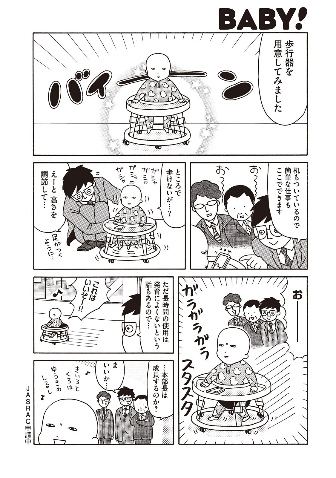 第一歩を踏み出す赤ちゃん本部長 その体でゴルフは無理 赤ちゃん本部長 第2話 ウーマンエキサイト 第一歩を踏み出す赤ちゃん本部長 その体でゴルフは無理 赤ちゃん本部長 第2話 ウーマンエキサイト