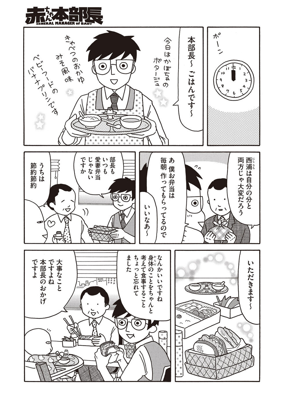 第一歩を踏み出す赤ちゃん本部長！ その体でゴルフは無理…『赤ちゃん本部長 第2話』