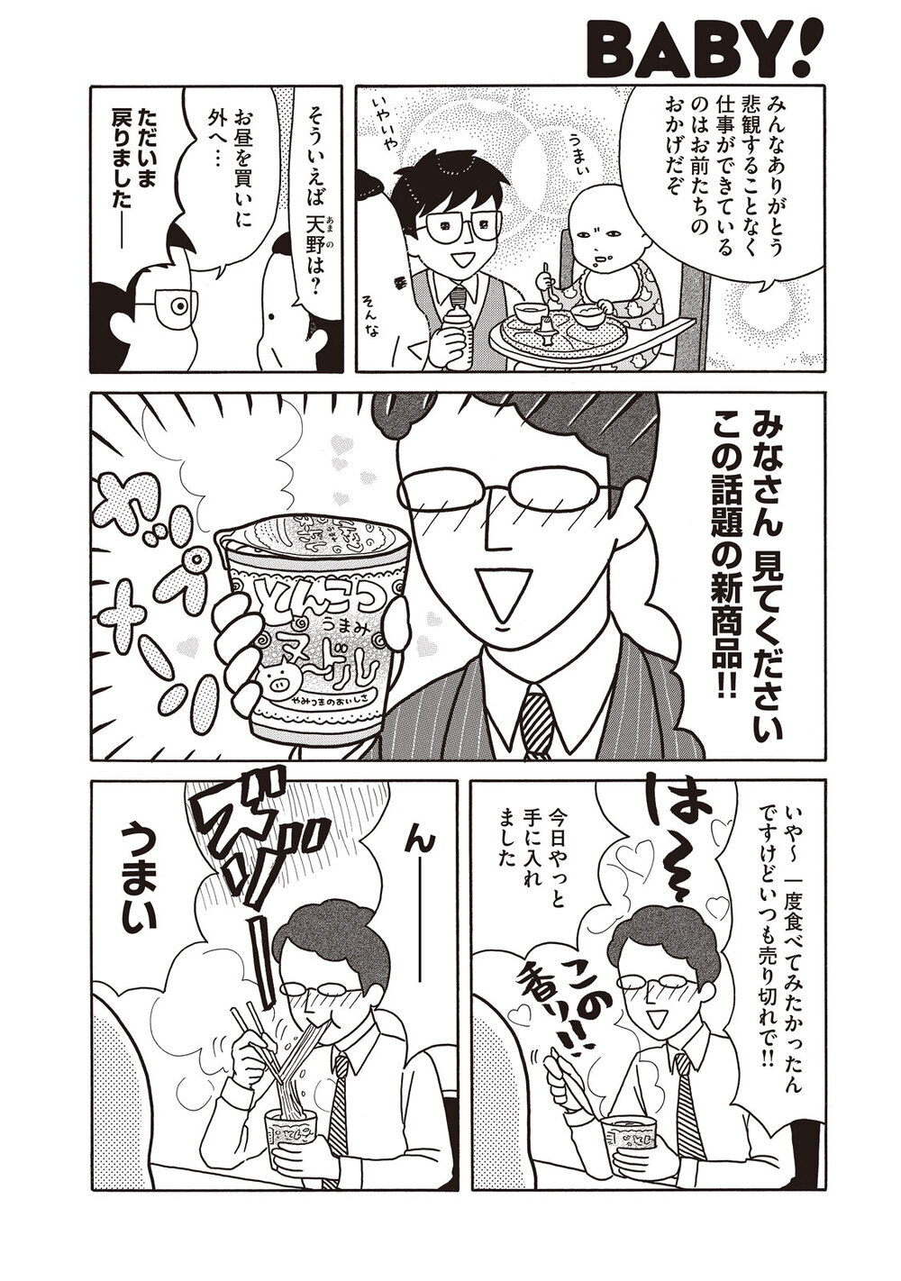 第一歩を踏み出す赤ちゃん本部長！ その体でゴルフは無理…『赤ちゃん本部長 第2話』