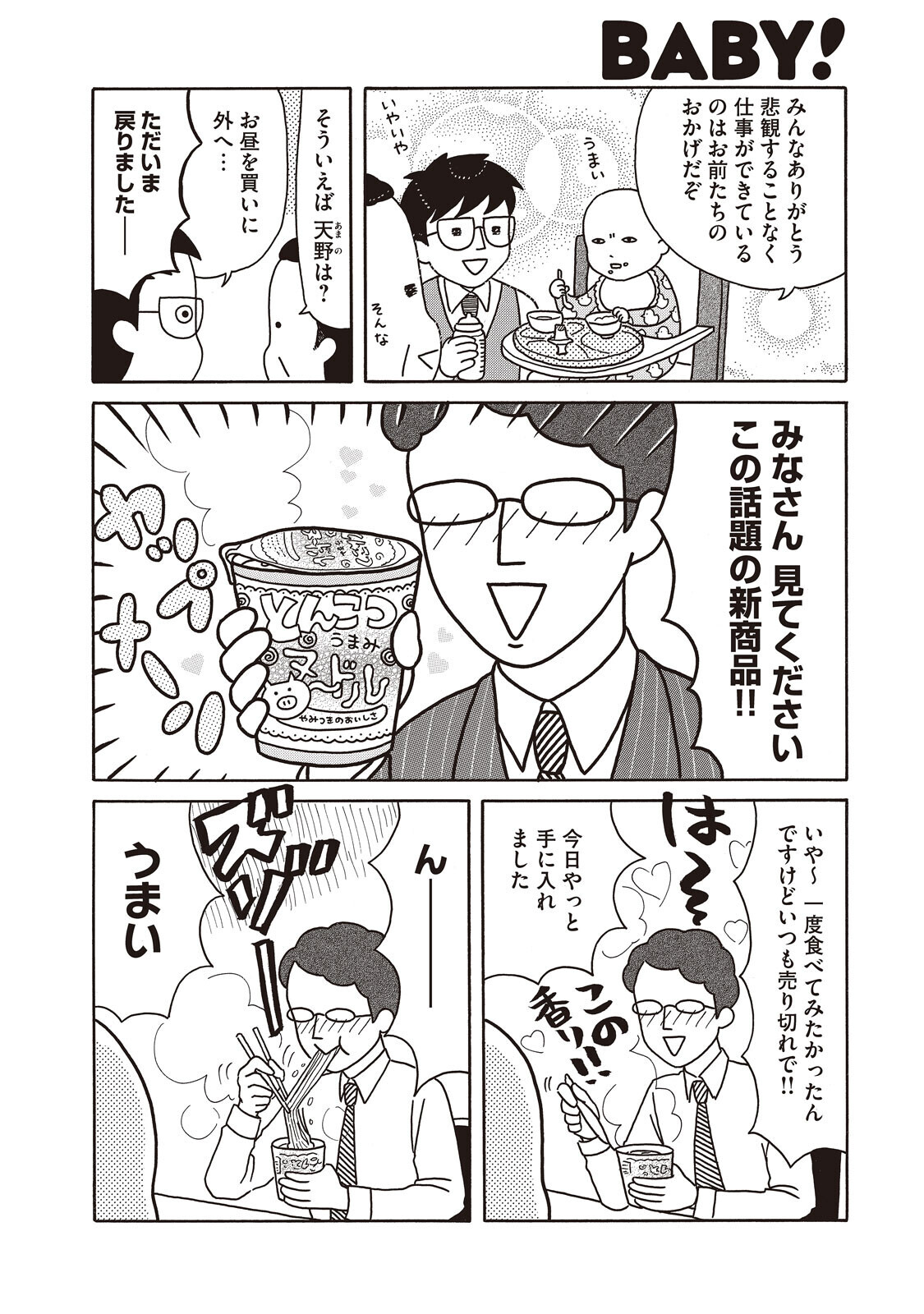 第一歩を踏み出す赤ちゃん本部長 その体でゴルフは無理 赤ちゃん本部長 第2話 ウーマンエキサイト 第一歩を踏み出す赤ちゃん本部長 その体でゴルフは無理 赤ちゃん本部長 第2話 ウーマンエキサイト
