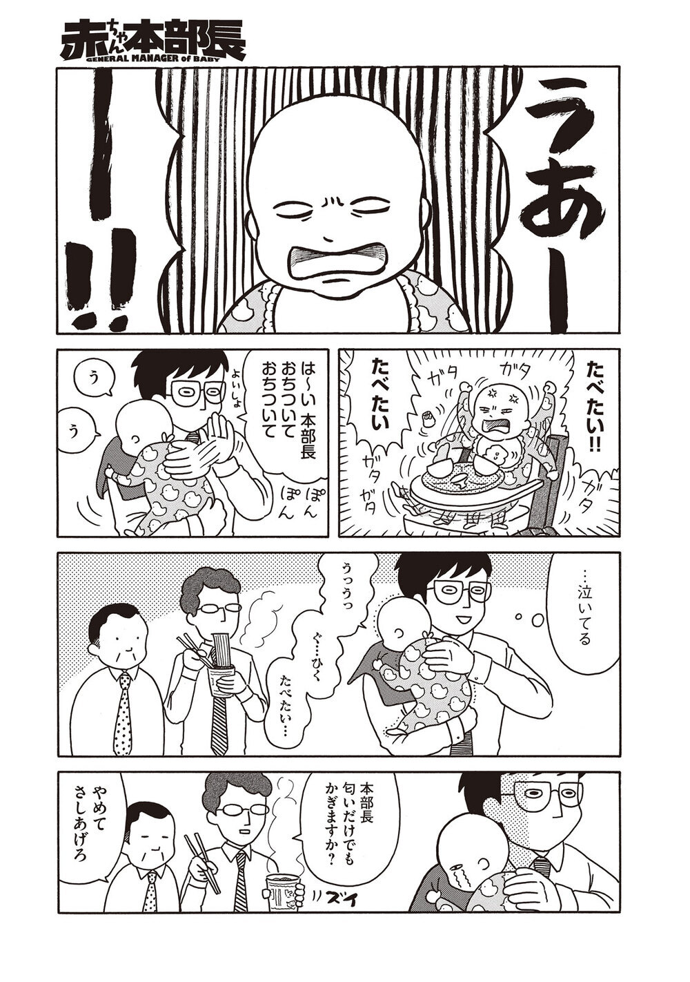 第一歩を踏み出す赤ちゃん本部長！ その体でゴルフは無理…『赤ちゃん本部長 第2話』