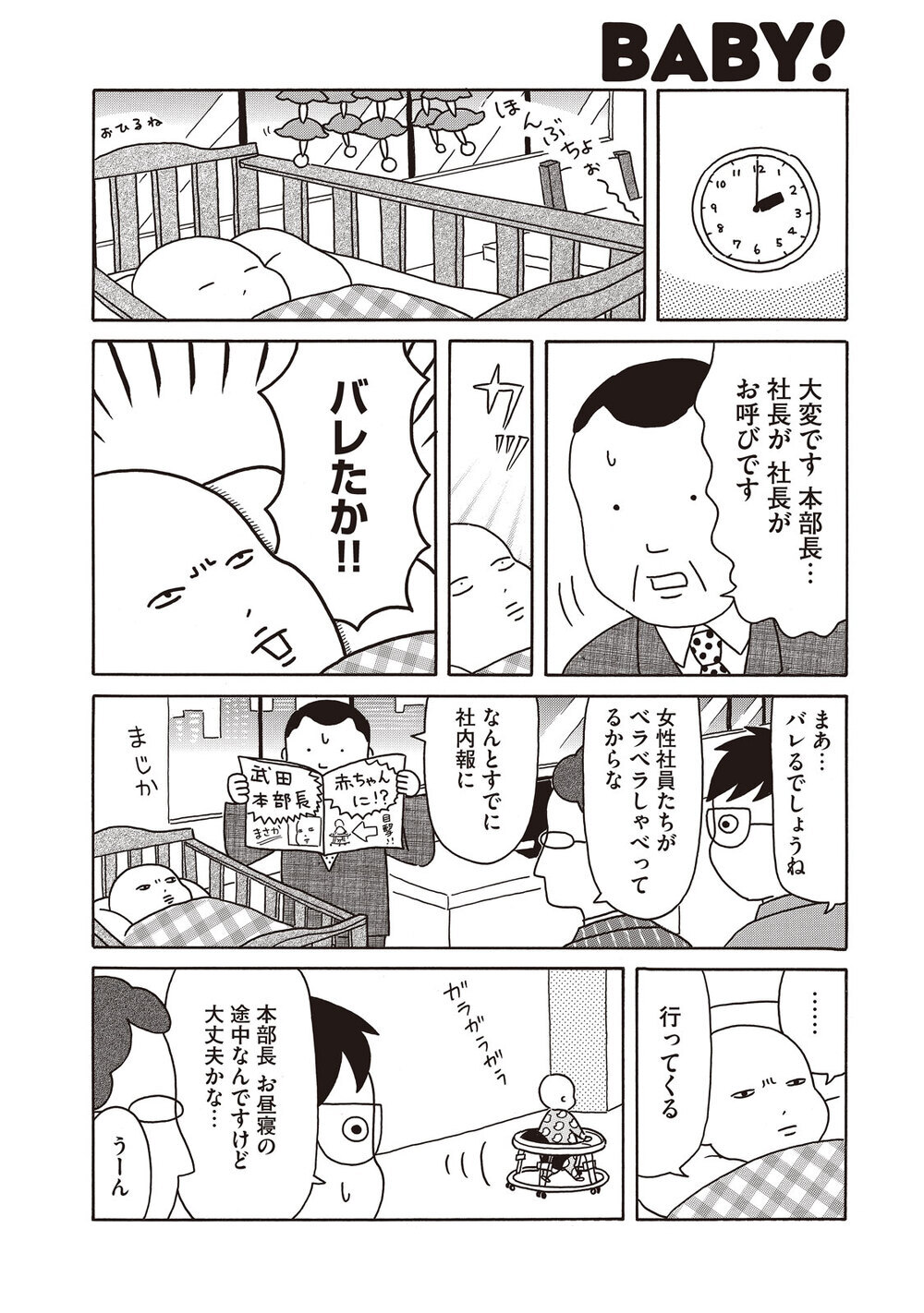 第一歩を踏み出す赤ちゃん本部長！ その体でゴルフは無理…『赤ちゃん本部長 第2話』