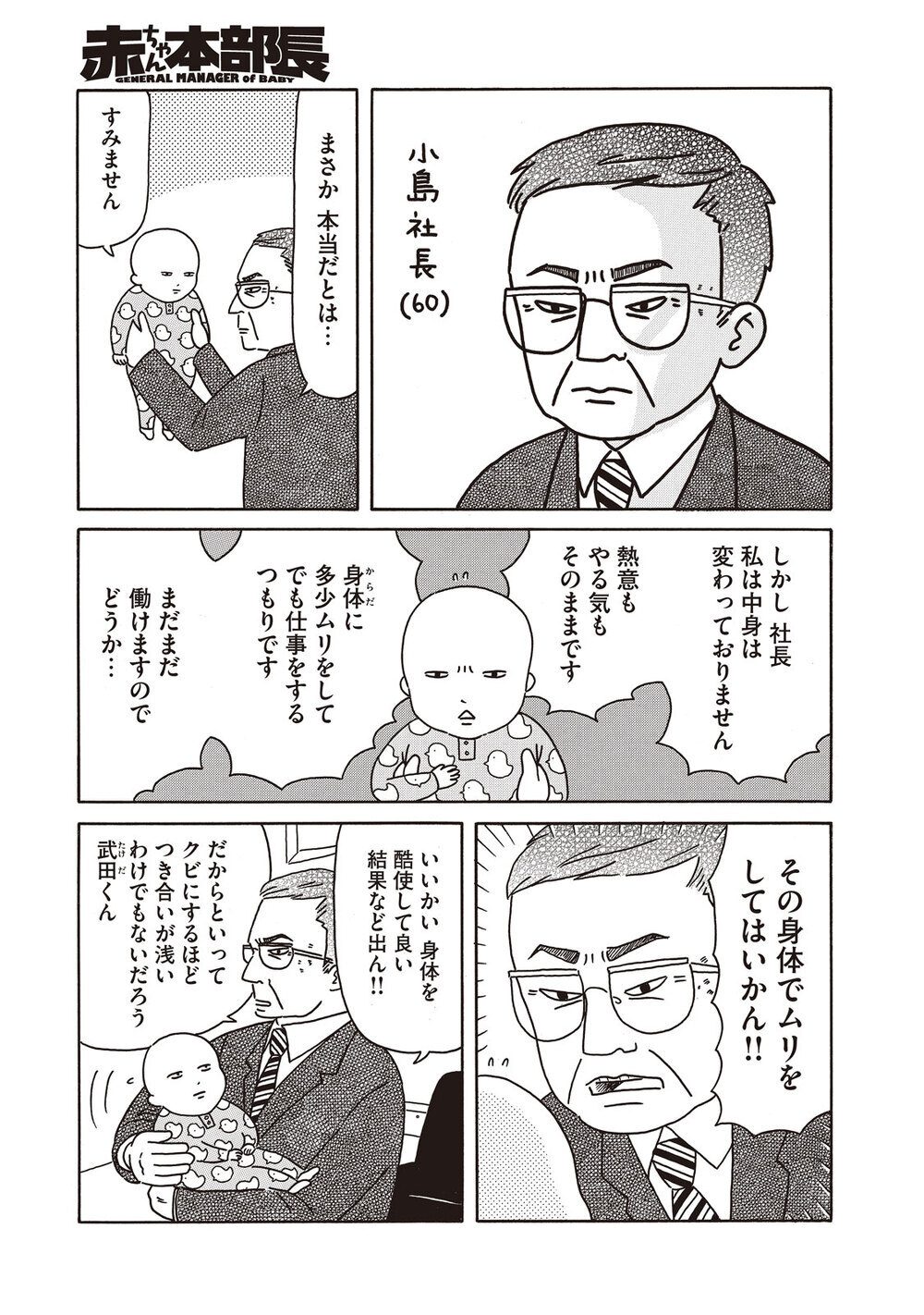 第一歩を踏み出す赤ちゃん本部長！ その体でゴルフは無理…『赤ちゃん本部長 第2話』