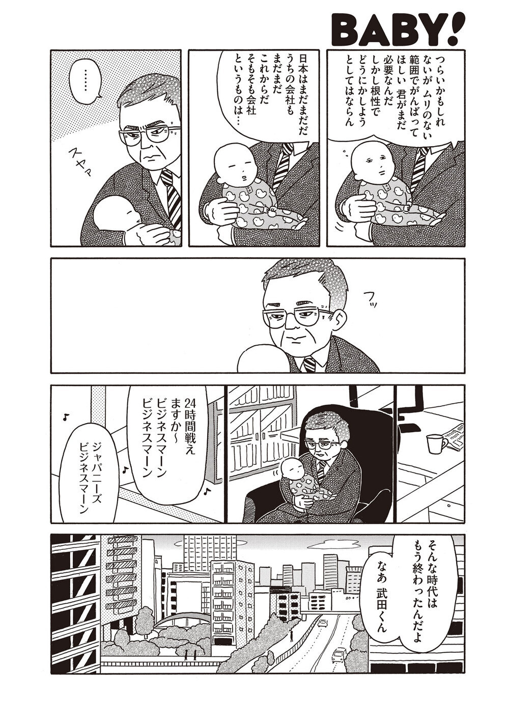 第一歩を踏み出す赤ちゃん本部長！ その体でゴルフは無理…『赤ちゃん本部長 第2話』