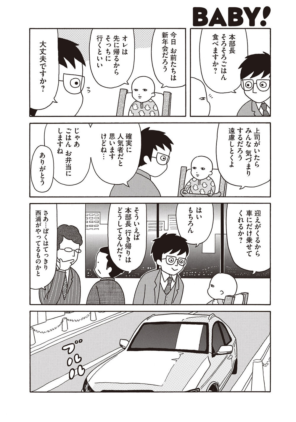 第一歩を踏み出す赤ちゃん本部長！ その体でゴルフは無理…『赤ちゃん本部長 第2話』