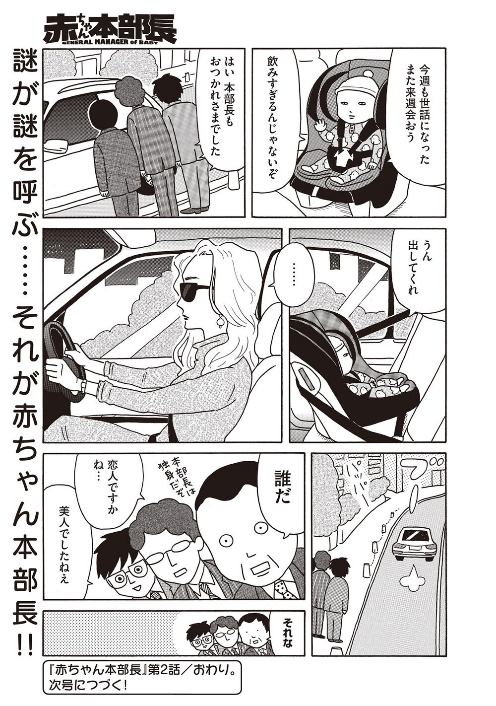 第一歩を踏み出す赤ちゃん本部長！ その体でゴルフは無理…『赤ちゃん本部長 第2話』