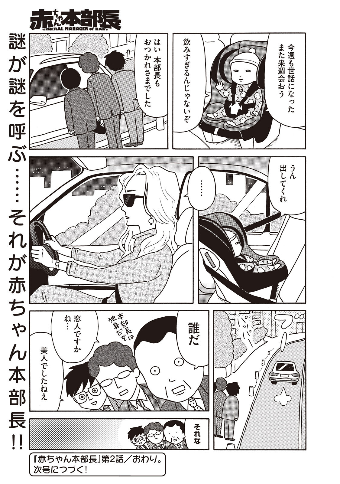 第一歩を踏み出す赤ちゃん本部長 その体でゴルフは無理 赤ちゃん本部長 第2話 ウーマンエキサイト 第一歩を踏み出す赤ちゃん本部長 その体でゴルフは無理 赤ちゃん本部長 第2話 ウーマンエキサイト