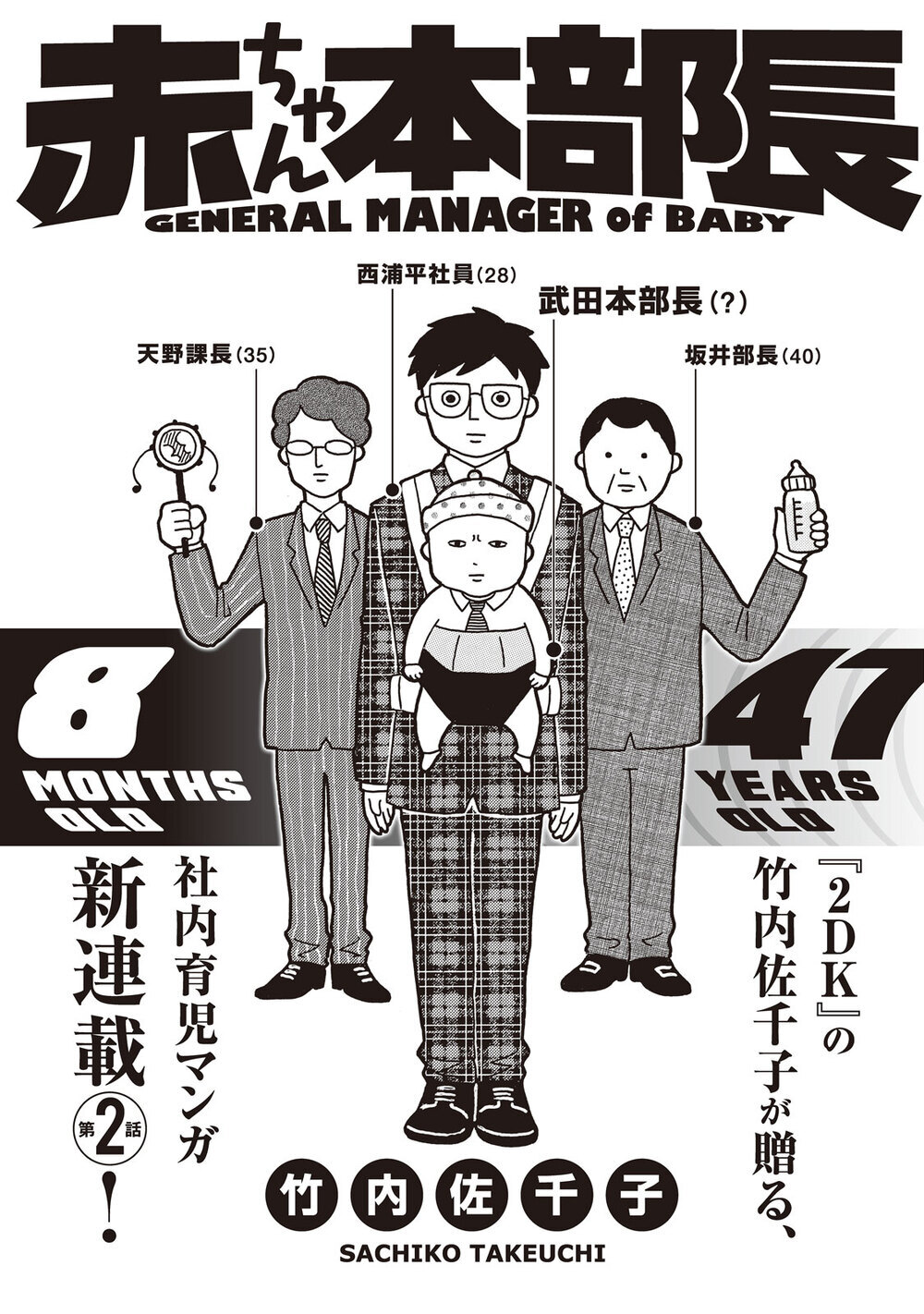 第一歩を踏み出す赤ちゃん本部長！ その体でゴルフは無理…『赤ちゃん本部長 第2話』