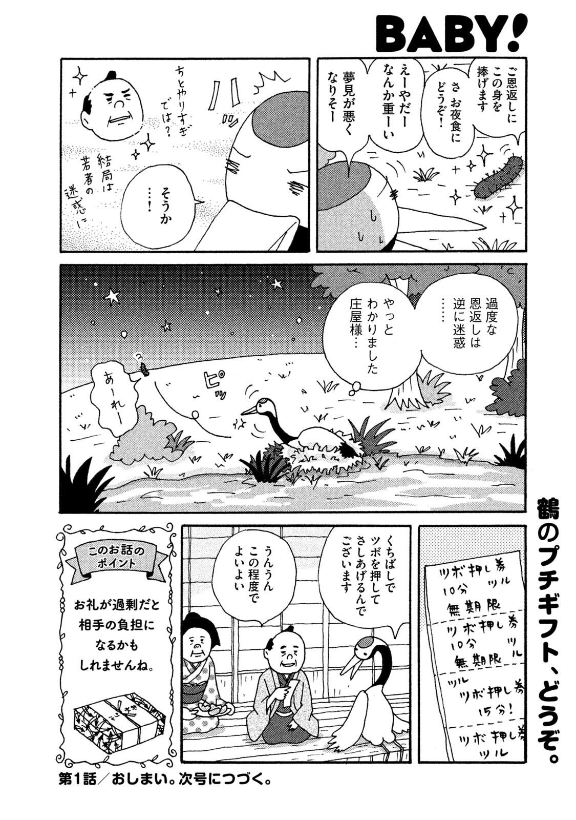 鶴の迷える恩返し『むか～しむかしの 子供に読ませなくてもいいお話集 第1話』