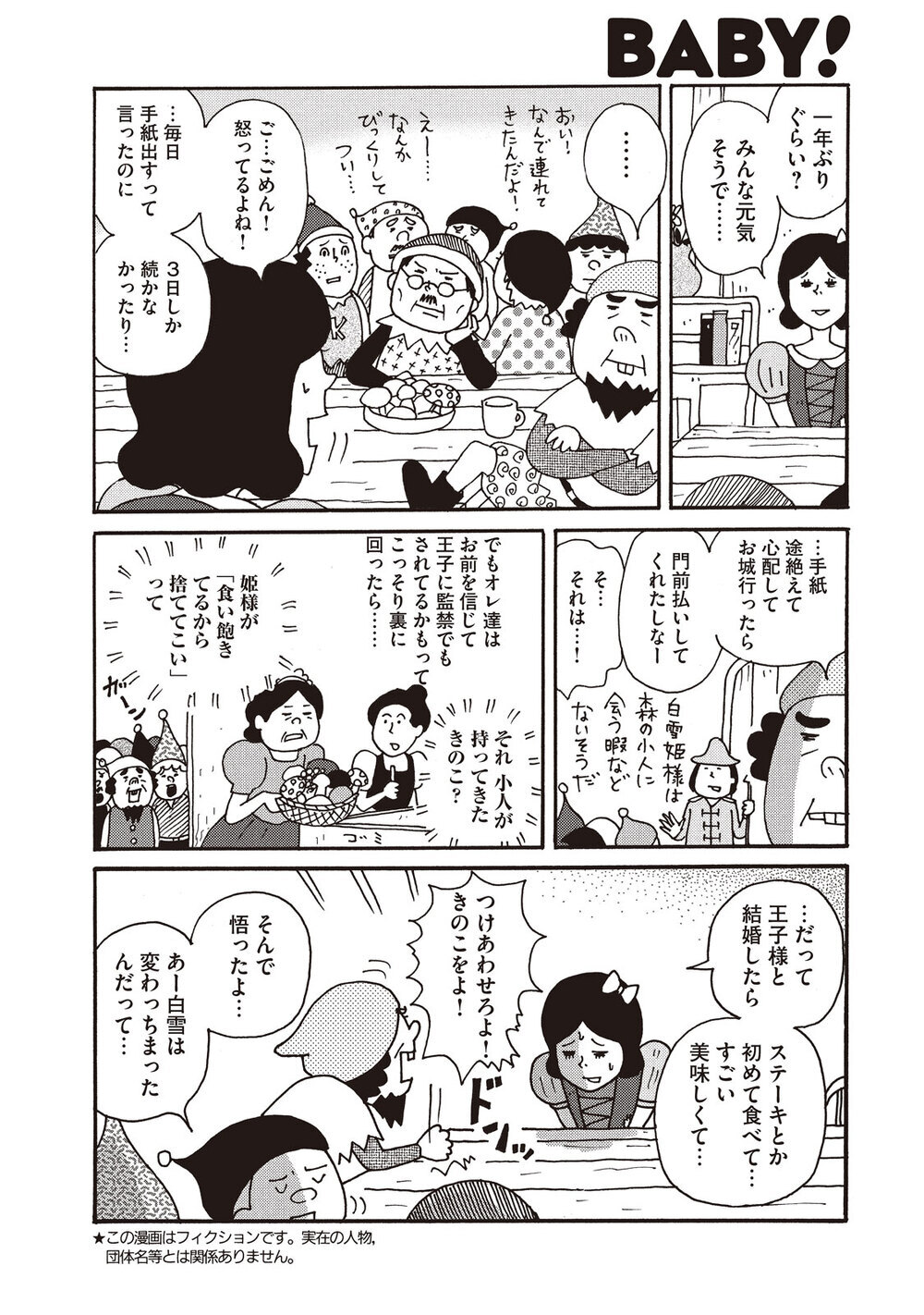 白雪姫の悲劇『むか～しむかしの 子供に読ませなくてもいいお話集 第2話』