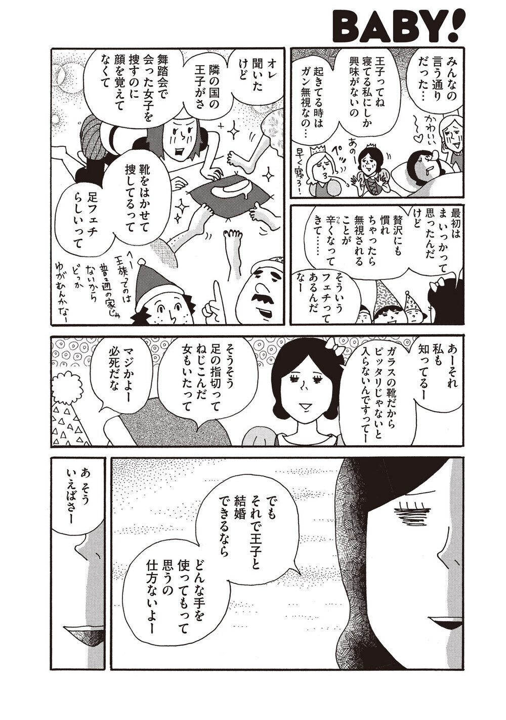 白雪姫の悲劇『むか～しむかしの 子供に読ませなくてもいいお話集 第2話』