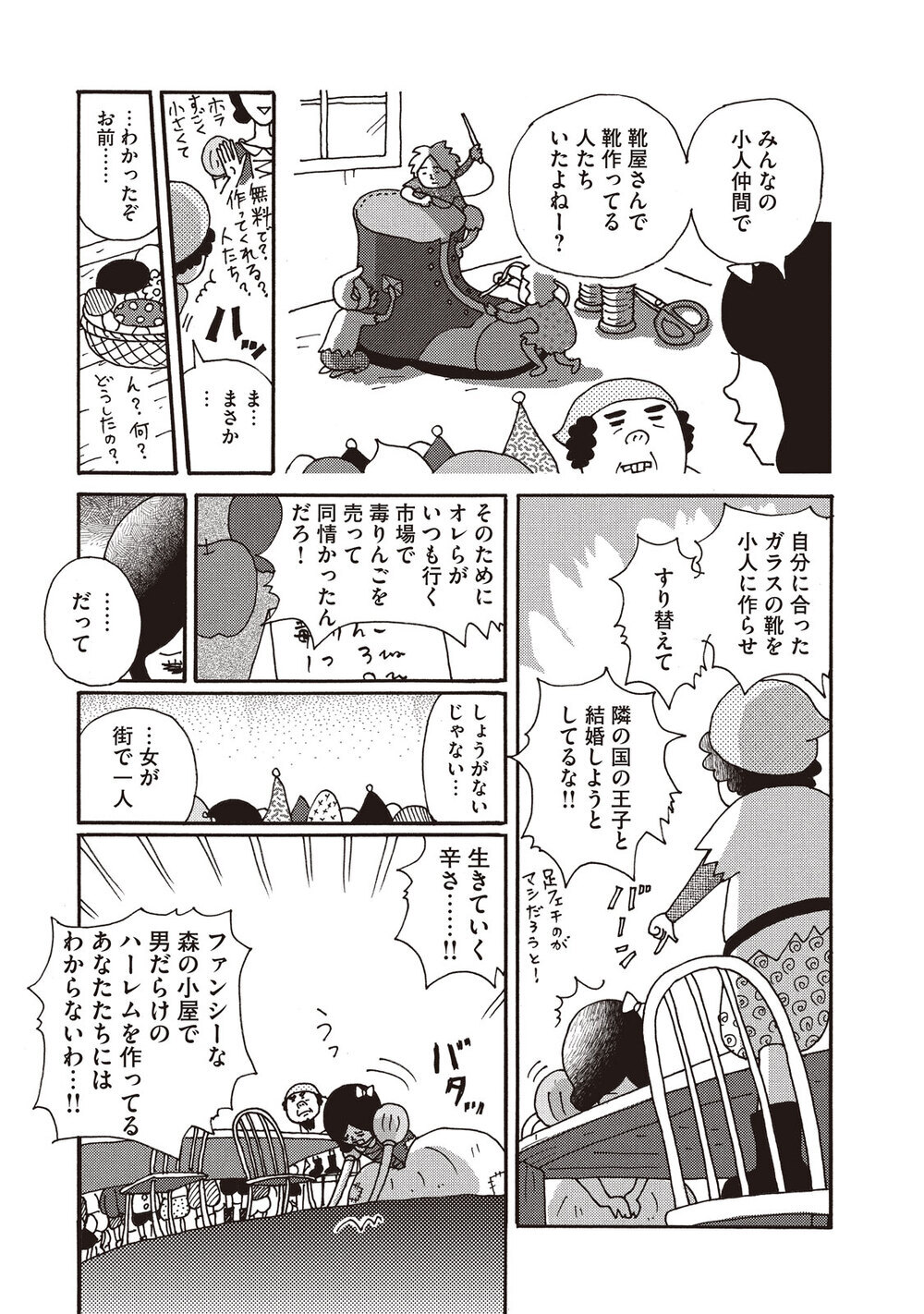 白雪姫の悲劇『むか～しむかしの 子供に読ませなくてもいいお話集 第2話』