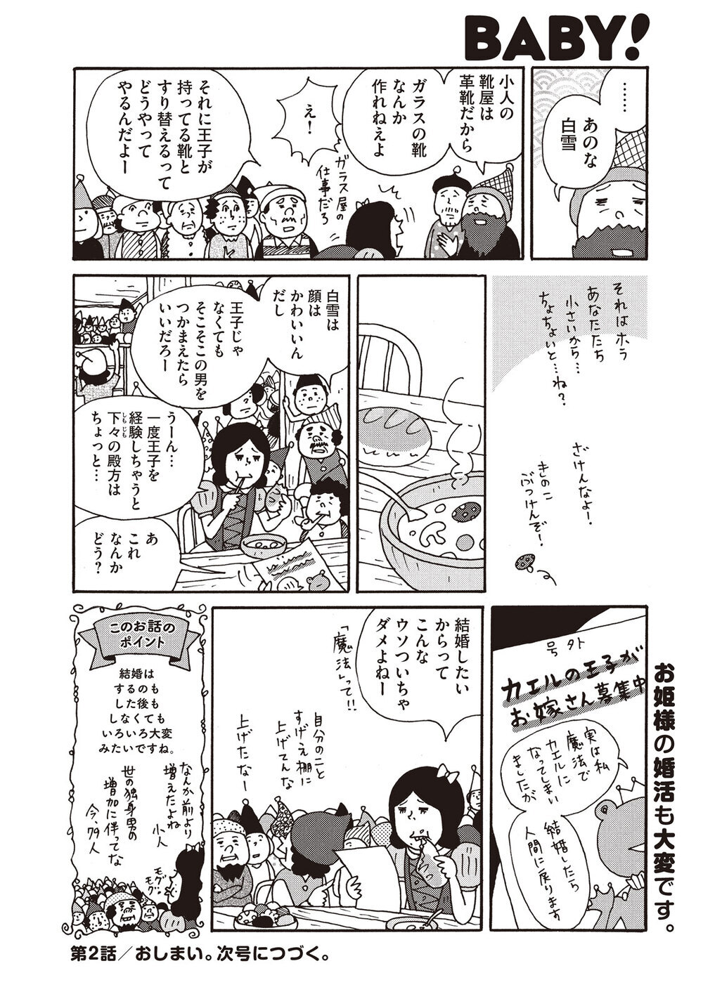 白雪姫の悲劇『むか～しむかしの 子供に読ませなくてもいいお話集 第2話』