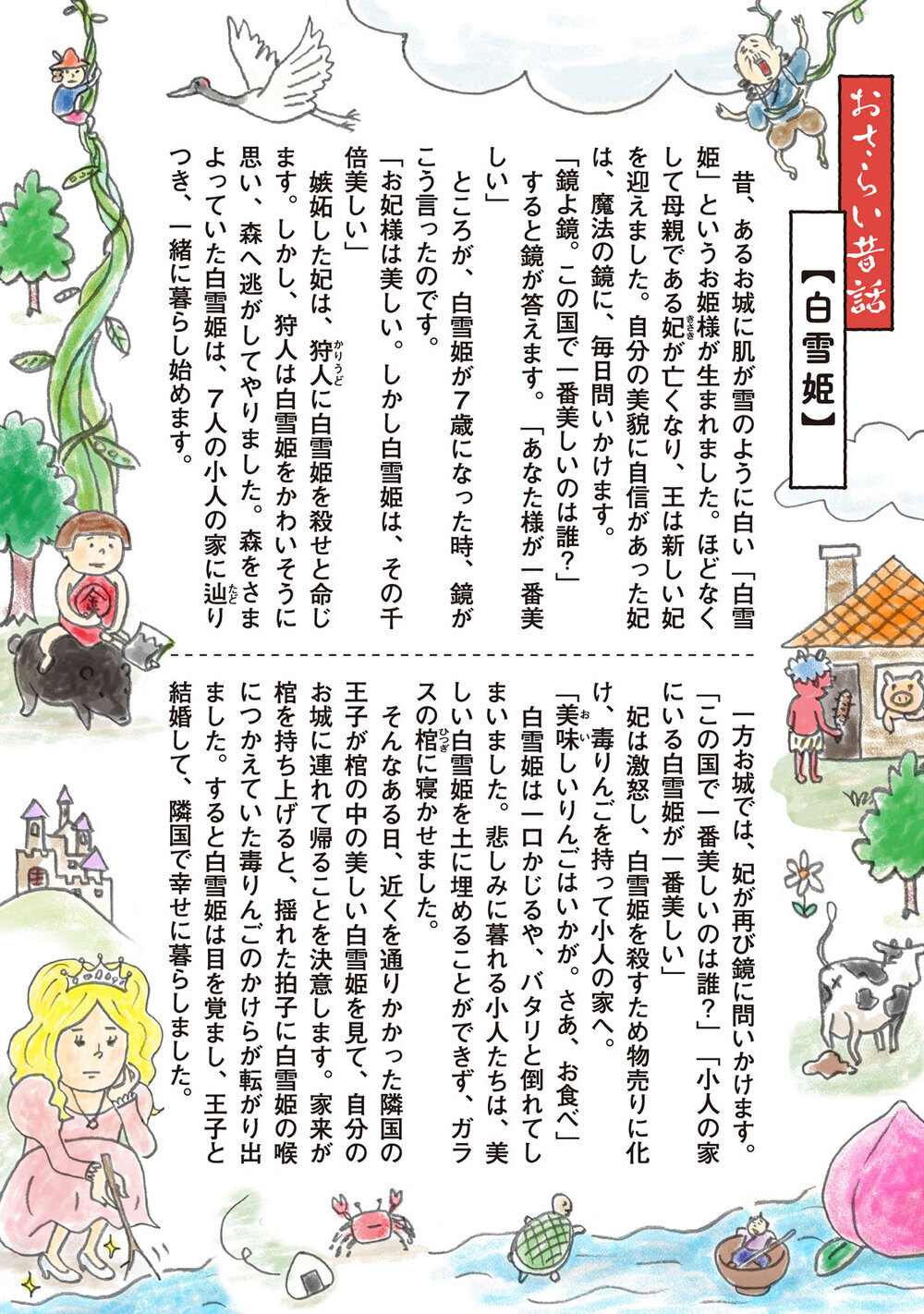 白雪姫の悲劇『むか～しむかしの 子供に読ませなくてもいいお話集 第2話』