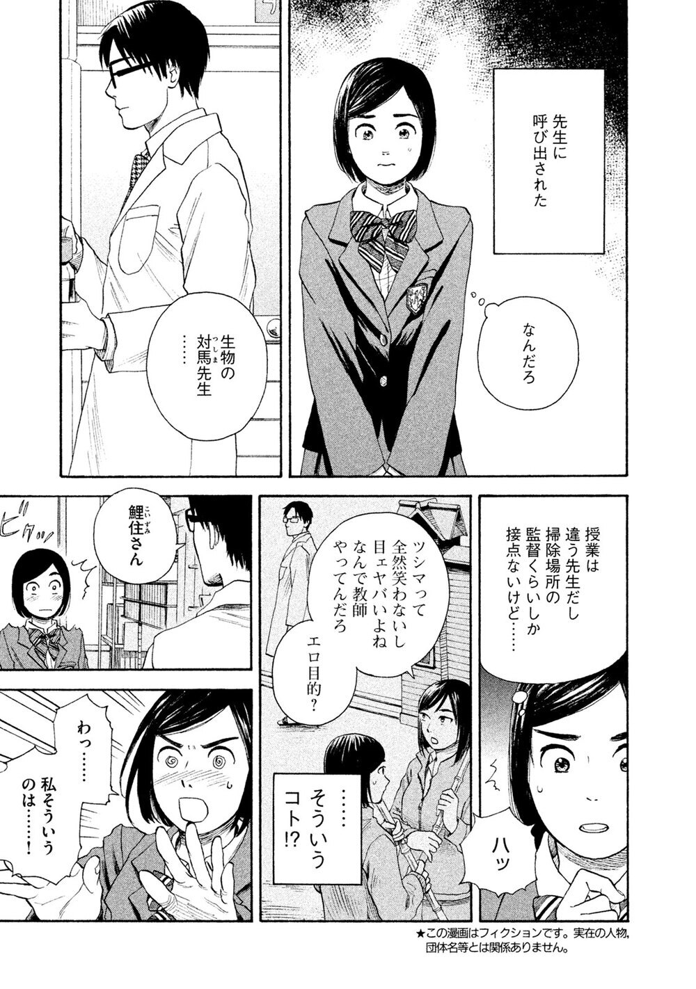 飼う、飼われるの世界へようこそ。「ヒドラ」『飼育少女 第1話』