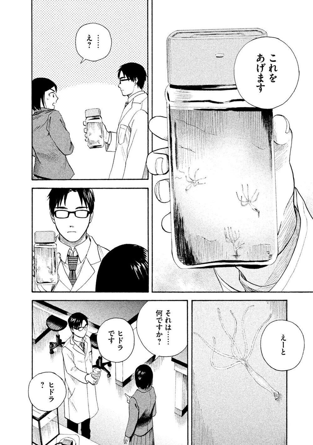 飼う、飼われるの世界へようこそ。「ヒドラ」『飼育少女 第1話』