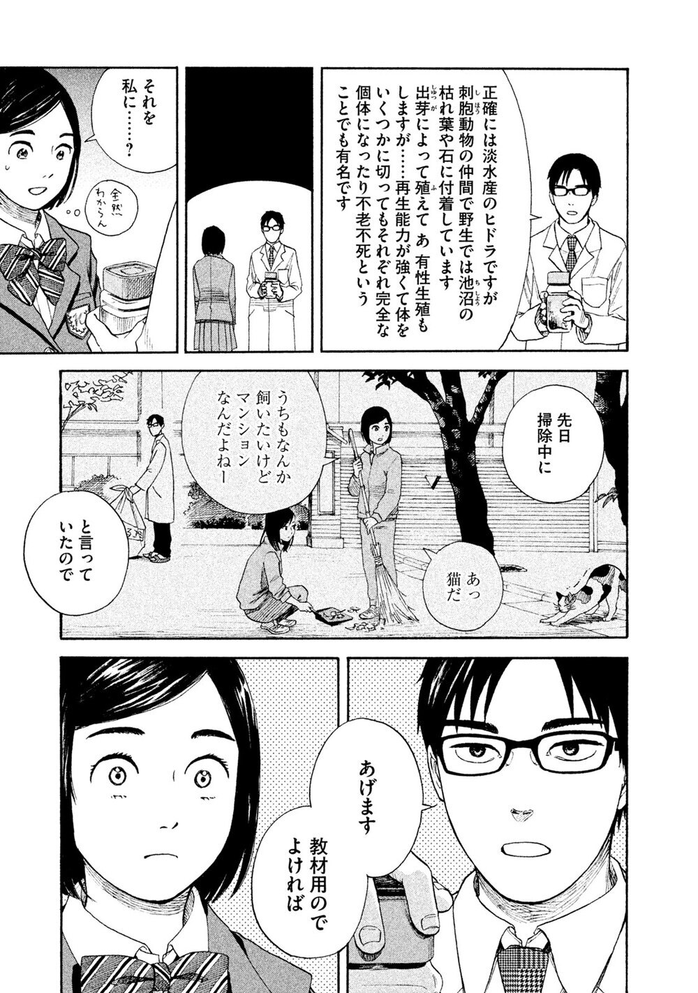 飼う、飼われるの世界へようこそ。「ヒドラ」『飼育少女 第1話』