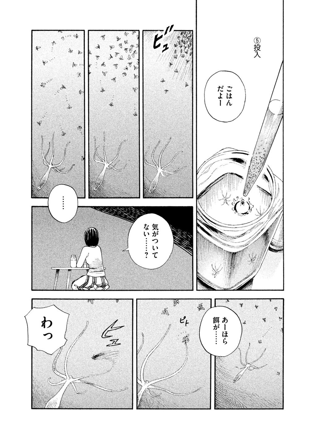 飼う、飼われるの世界へようこそ。「ヒドラ」『飼育少女 第1話』