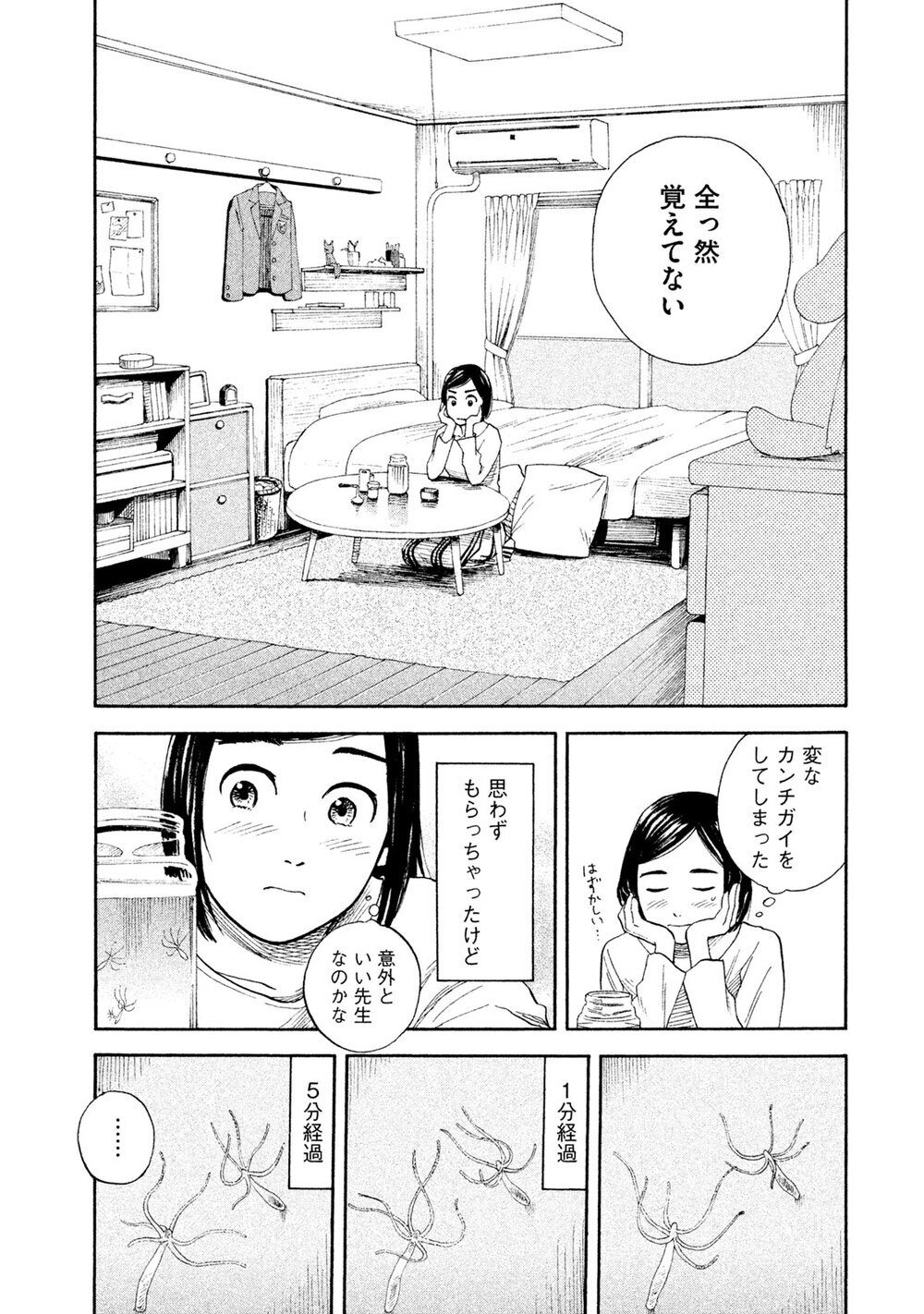 飼う、飼われるの世界へようこそ。「ヒドラ」『飼育少女 第1話』