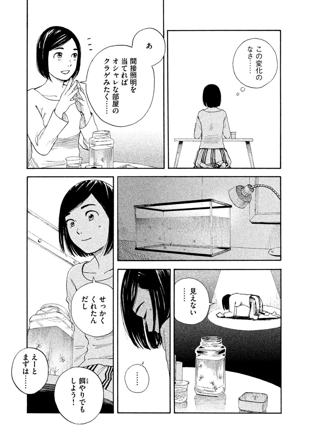 飼う、飼われるの世界へようこそ。「ヒドラ」『飼育少女 第1話』