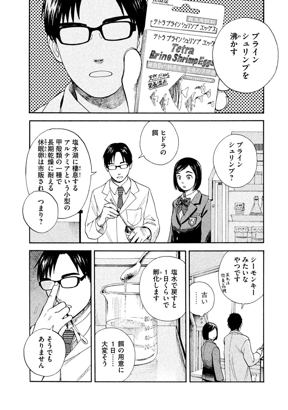 飼う、飼われるの世界へようこそ。「ヒドラ」『飼育少女 第1話』