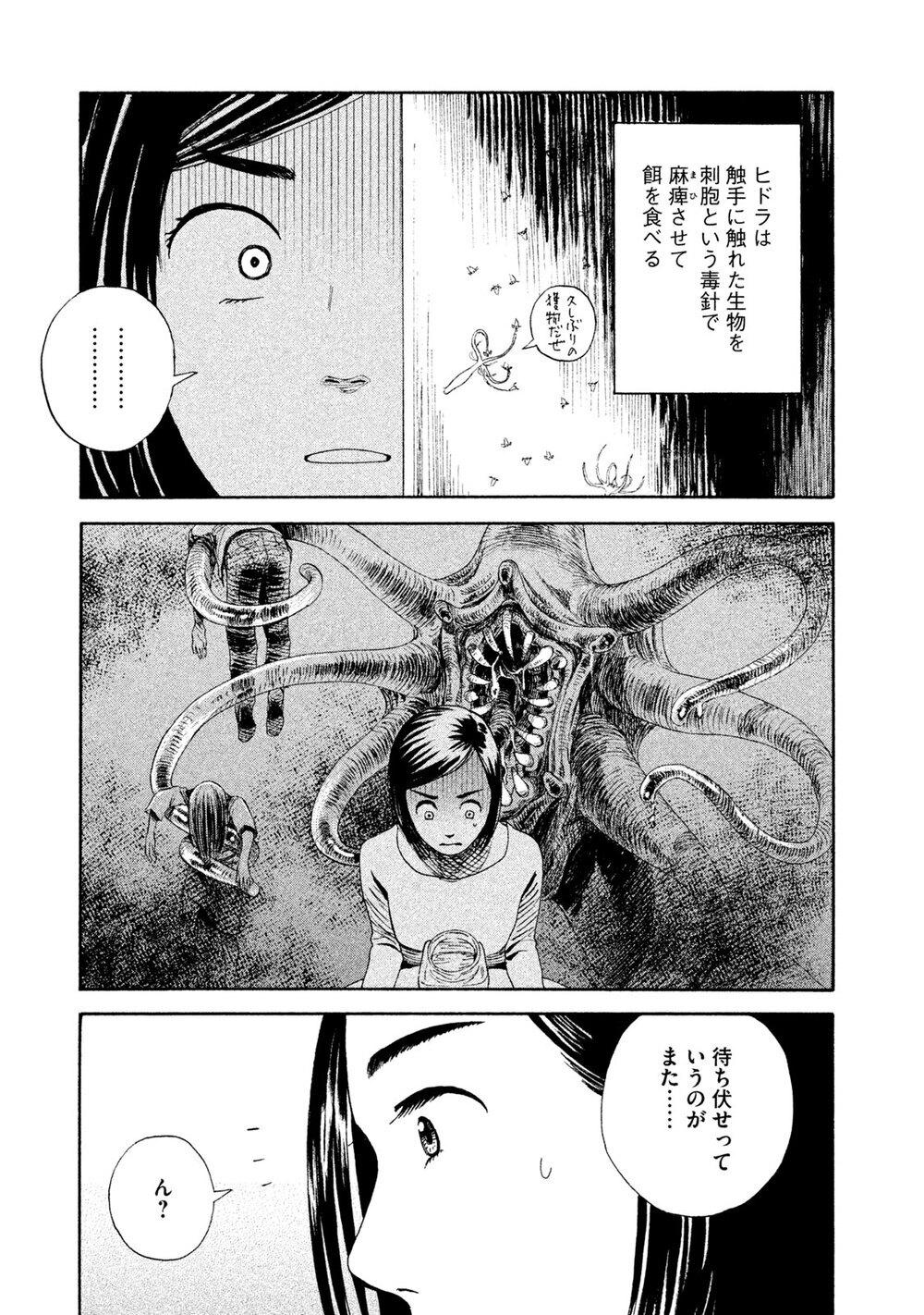 飼う、飼われるの世界へようこそ。「ヒドラ」『飼育少女 第1話』