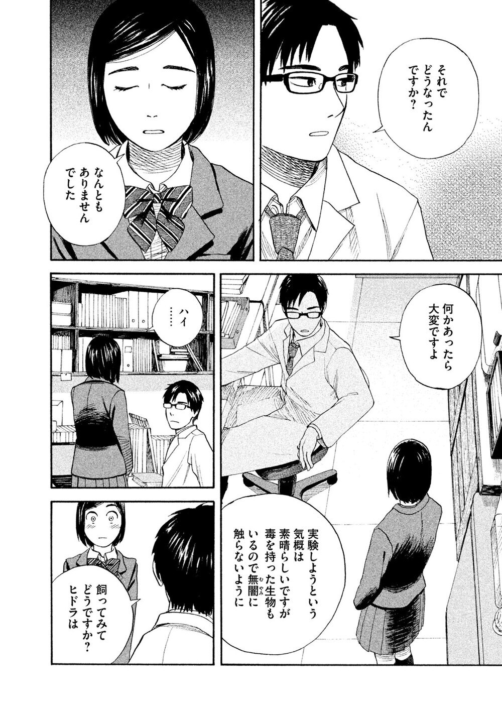 飼う、飼われるの世界へようこそ。「ヒドラ」『飼育少女 第1話』