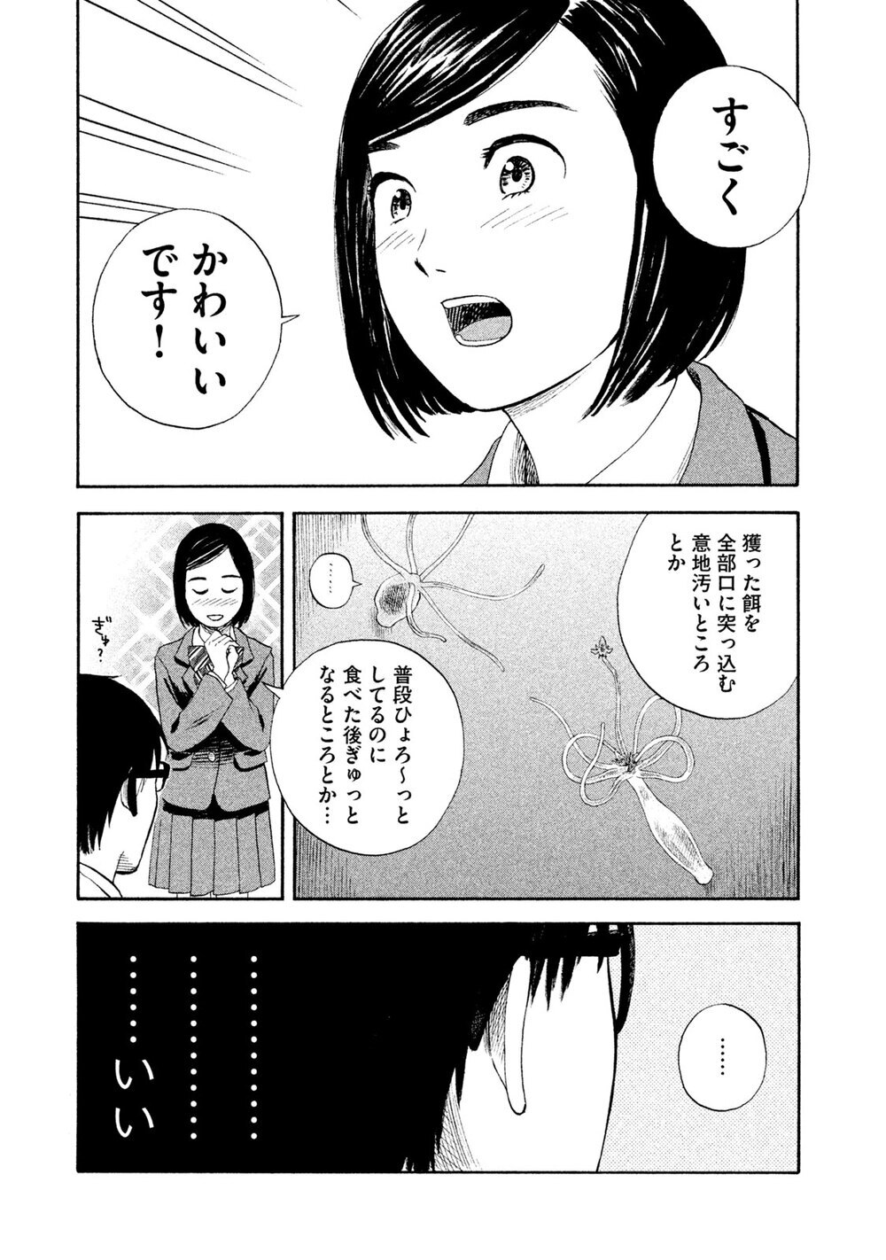 飼う、飼われるの世界へようこそ。「ヒドラ」『飼育少女 第1話』