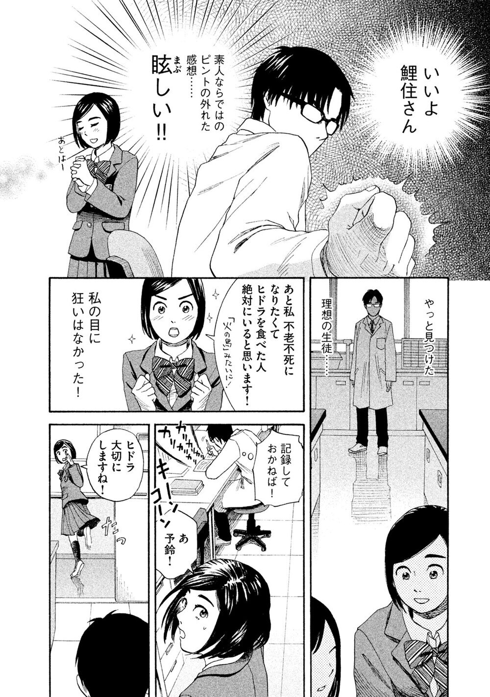 飼う、飼われるの世界へようこそ。「ヒドラ」『飼育少女 第1話』