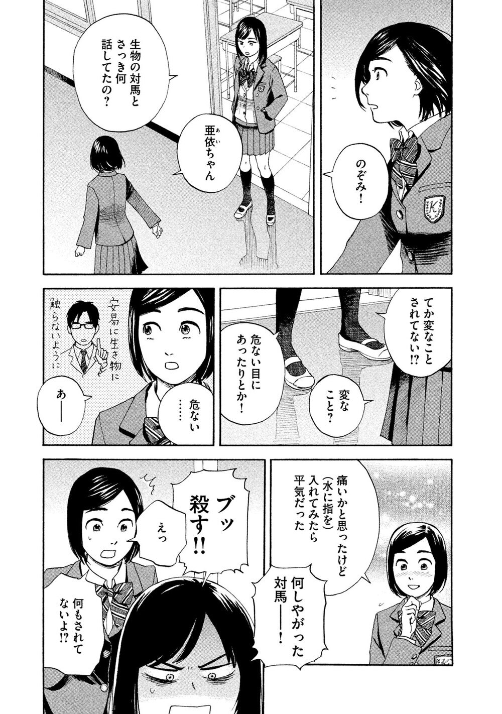 飼う、飼われるの世界へようこそ。「ヒドラ」『飼育少女 第1話』