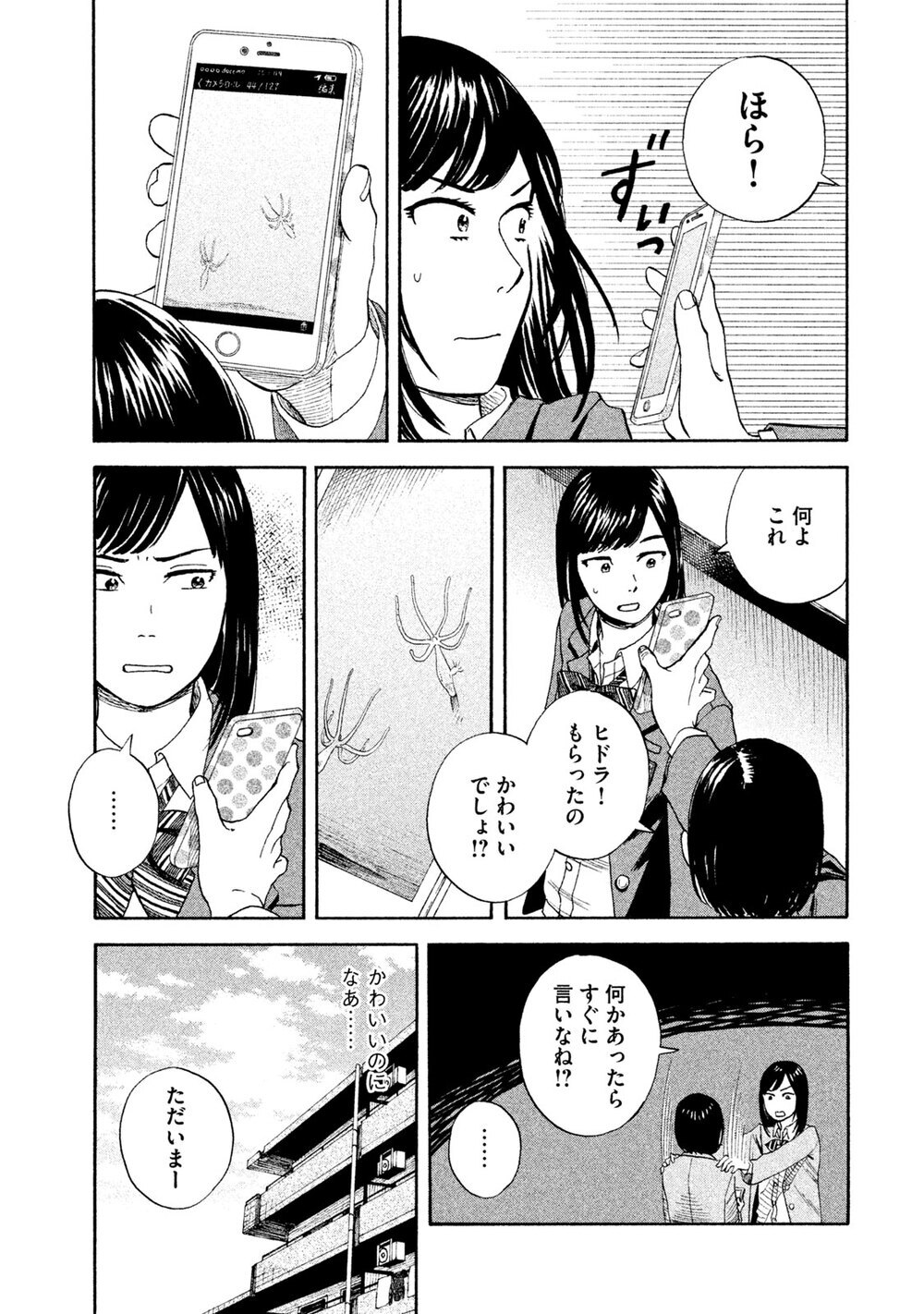 飼う、飼われるの世界へようこそ。「ヒドラ」『飼育少女 第1話』