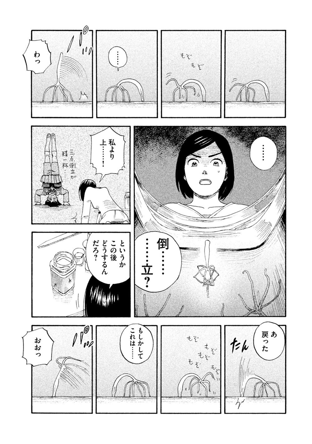 飼う、飼われるの世界へようこそ。「ヒドラ」『飼育少女 第1話』