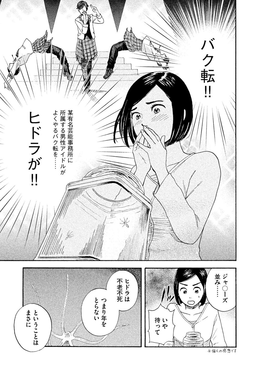 飼う、飼われるの世界へようこそ。「ヒドラ」『飼育少女 第1話』