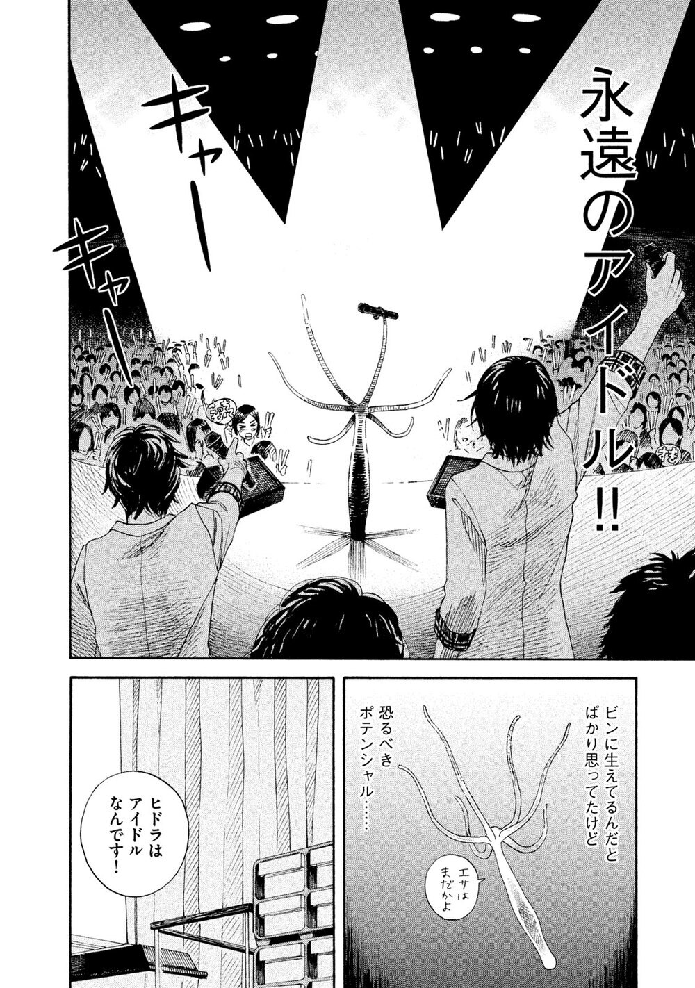 飼う、飼われるの世界へようこそ。「ヒドラ」『飼育少女 第1話』