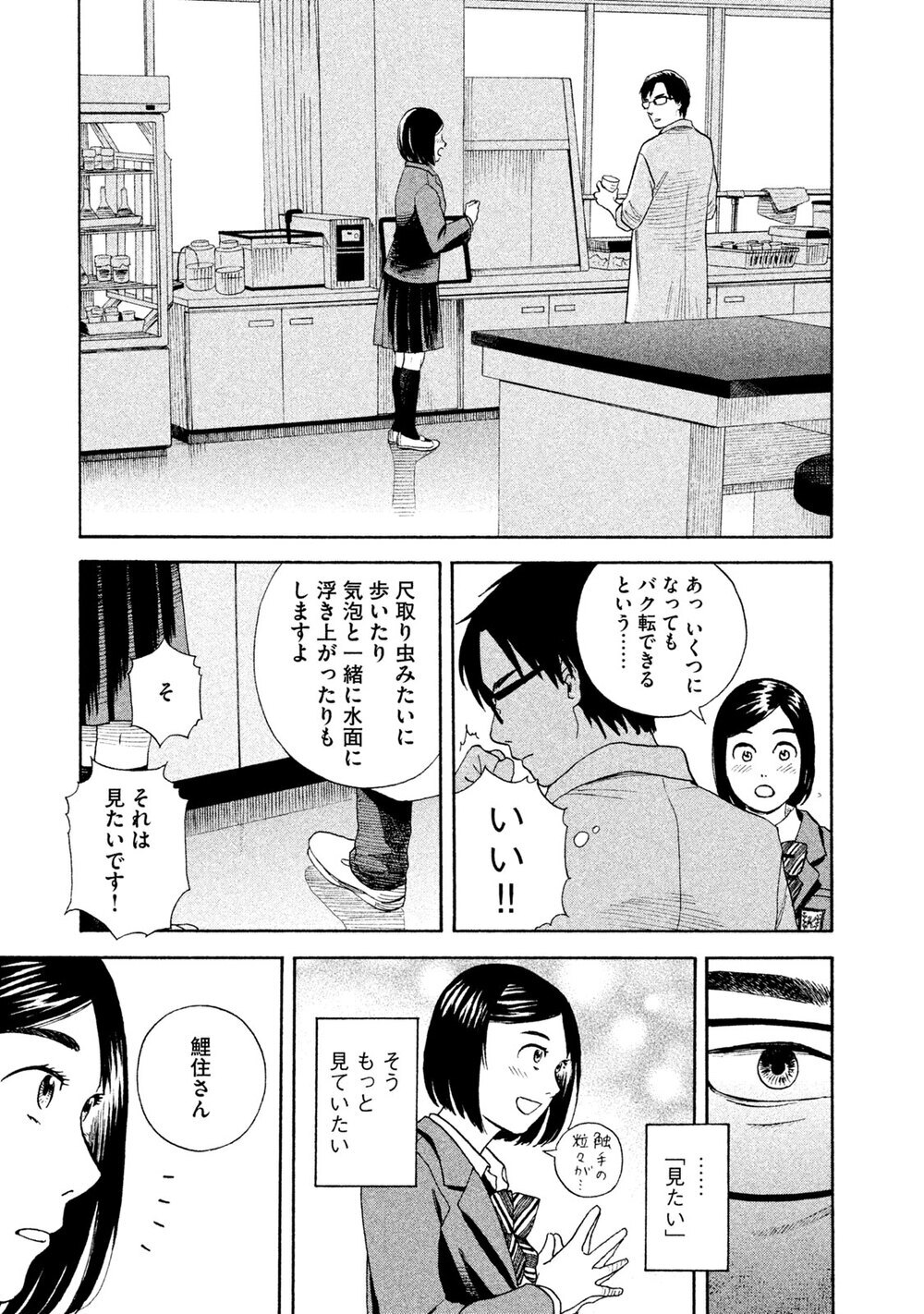 飼う、飼われるの世界へようこそ。「ヒドラ」『飼育少女 第1話』