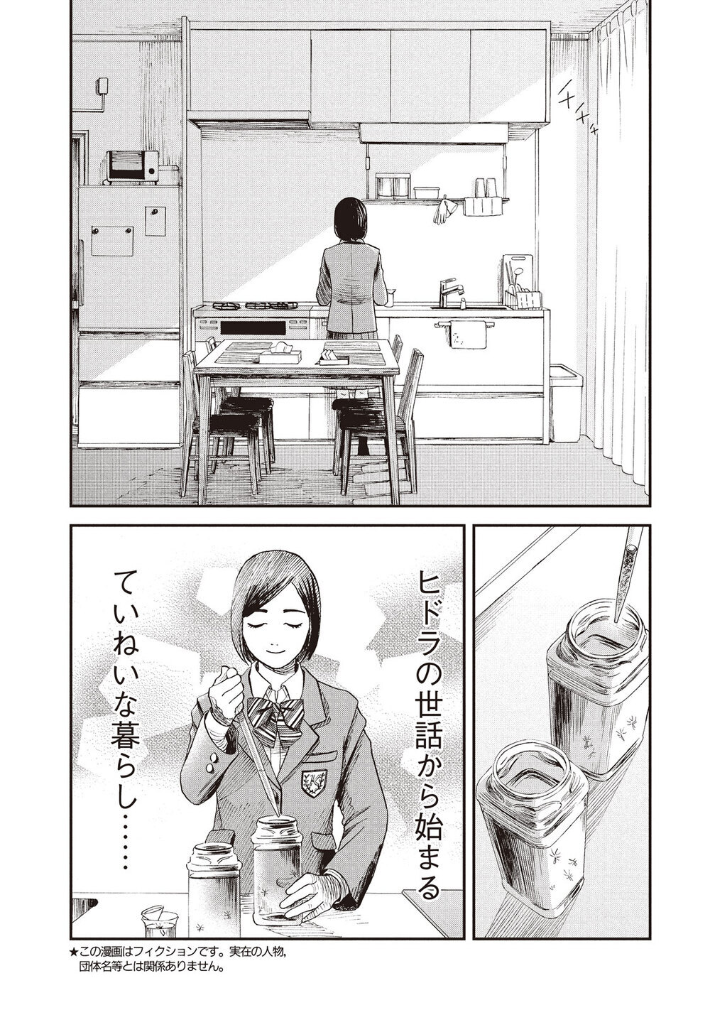 少女にだけ聞こえる、海からの囁き「フジツボ」『飼育少女 第2話』