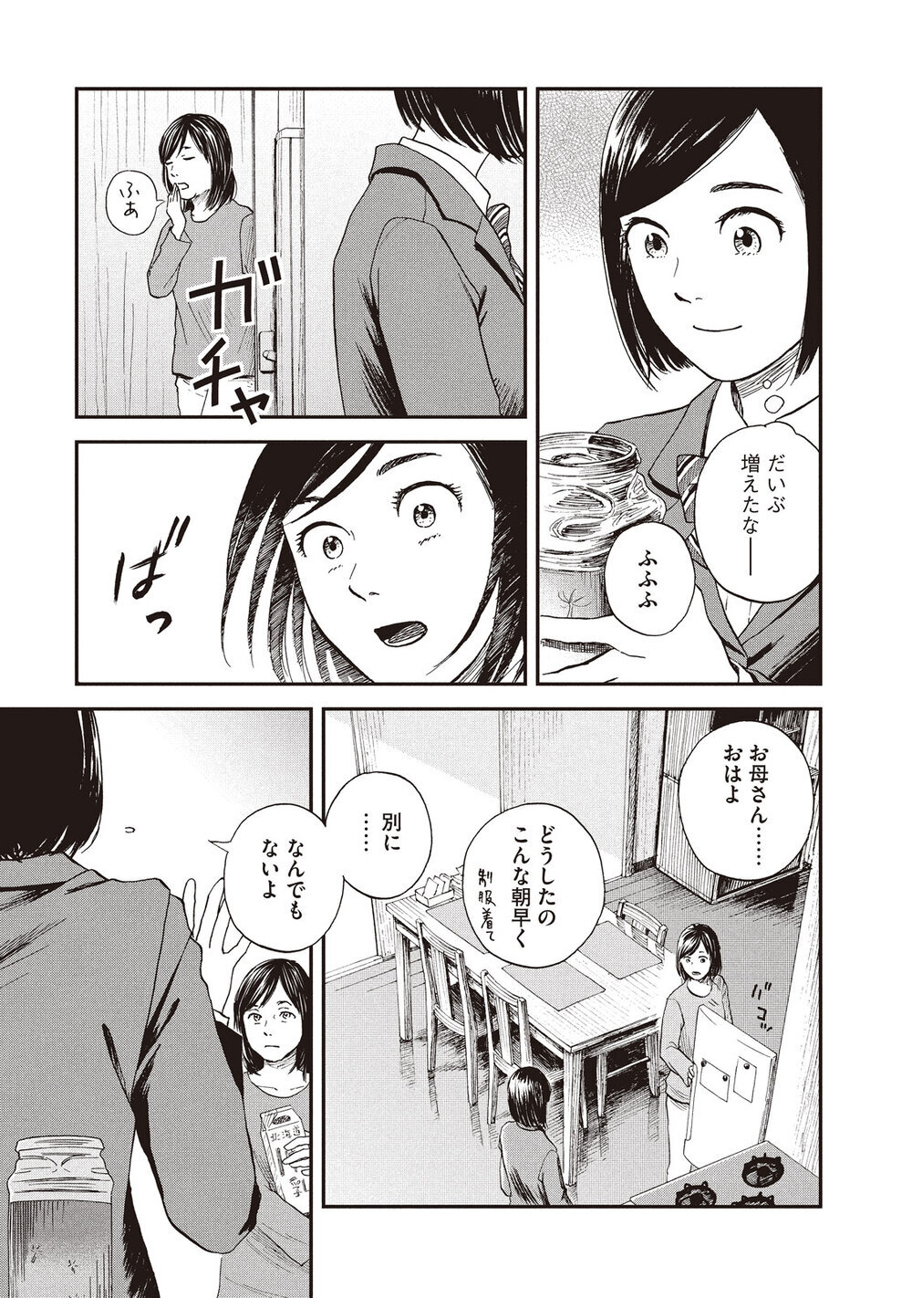 少女にだけ聞こえる、海からの囁き「フジツボ」『飼育少女 第2話』