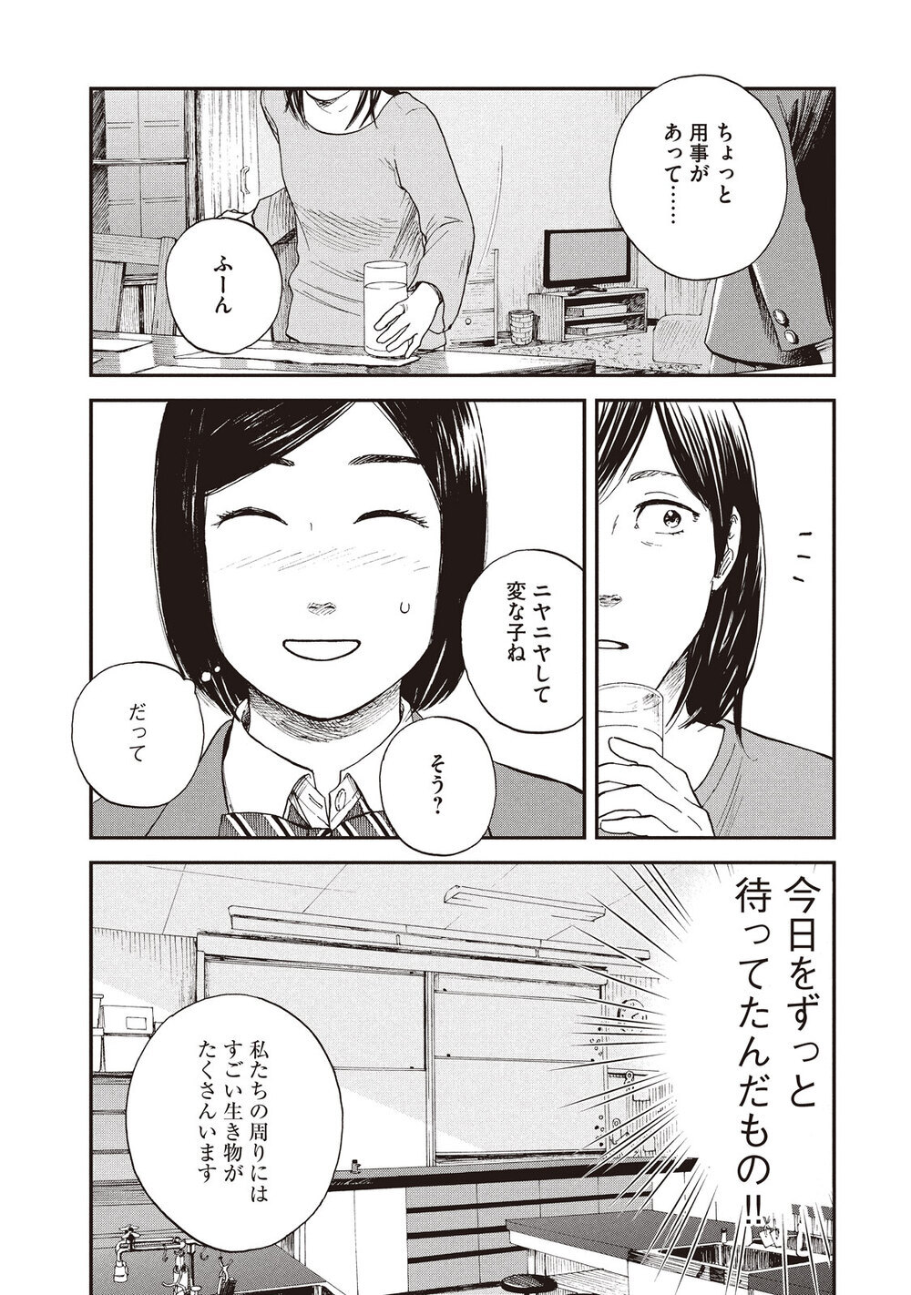 少女にだけ聞こえる、海からの囁き「フジツボ」『飼育少女 第2話』