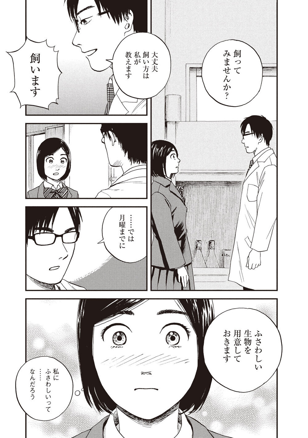 少女にだけ聞こえる、海からの囁き「フジツボ」『飼育少女 第2話』