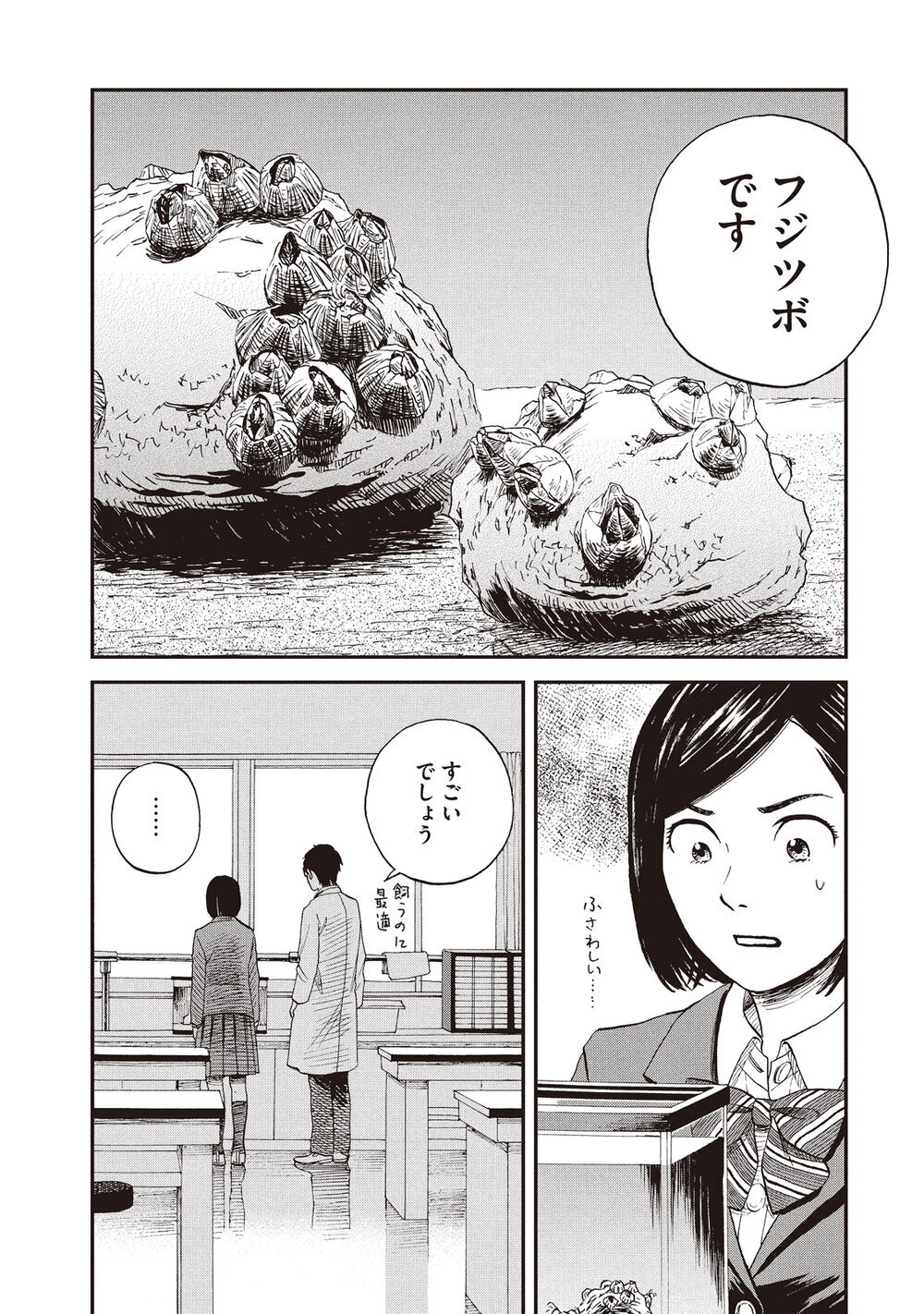 少女にだけ聞こえる、海からの囁き「フジツボ」『飼育少女 第2話』