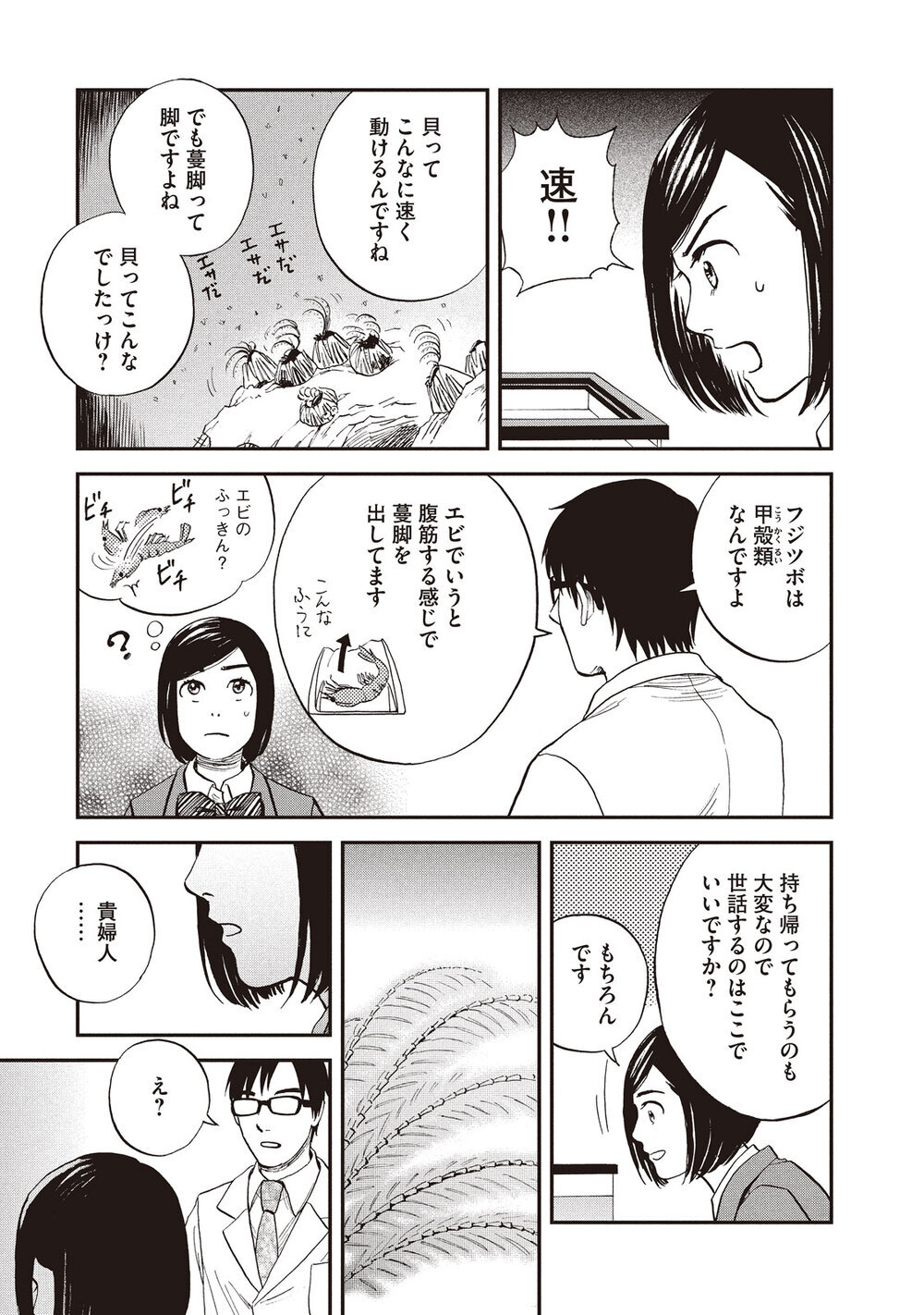 少女にだけ聞こえる、海からの囁き「フジツボ」『飼育少女 第2話』