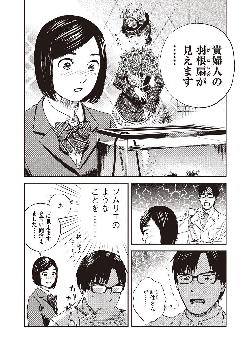 少女にだけ聞こえる、海からの囁き「フジツボ」『飼育少女 第2話』