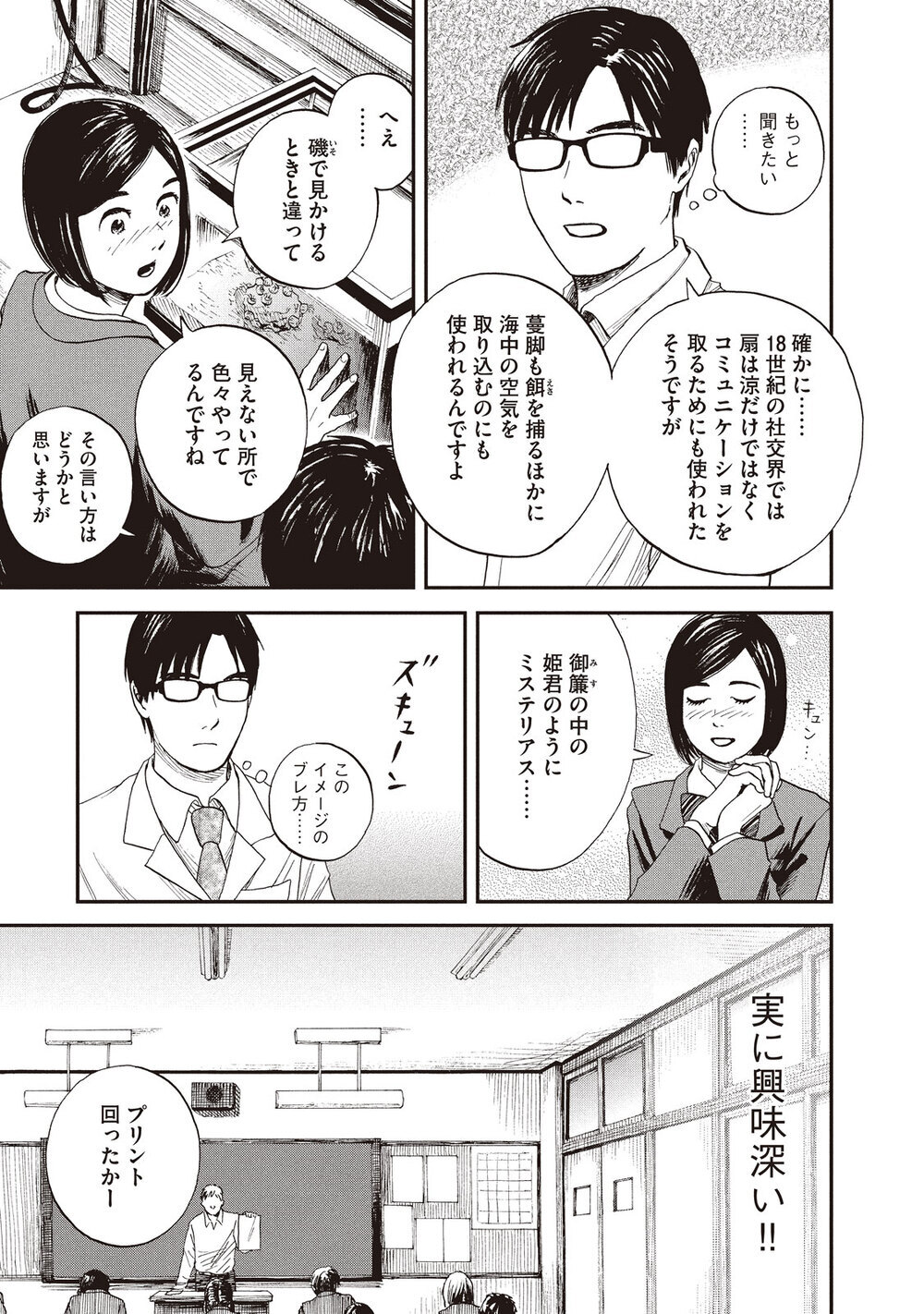 少女にだけ聞こえる、海からの囁き「フジツボ」『飼育少女 第2話』