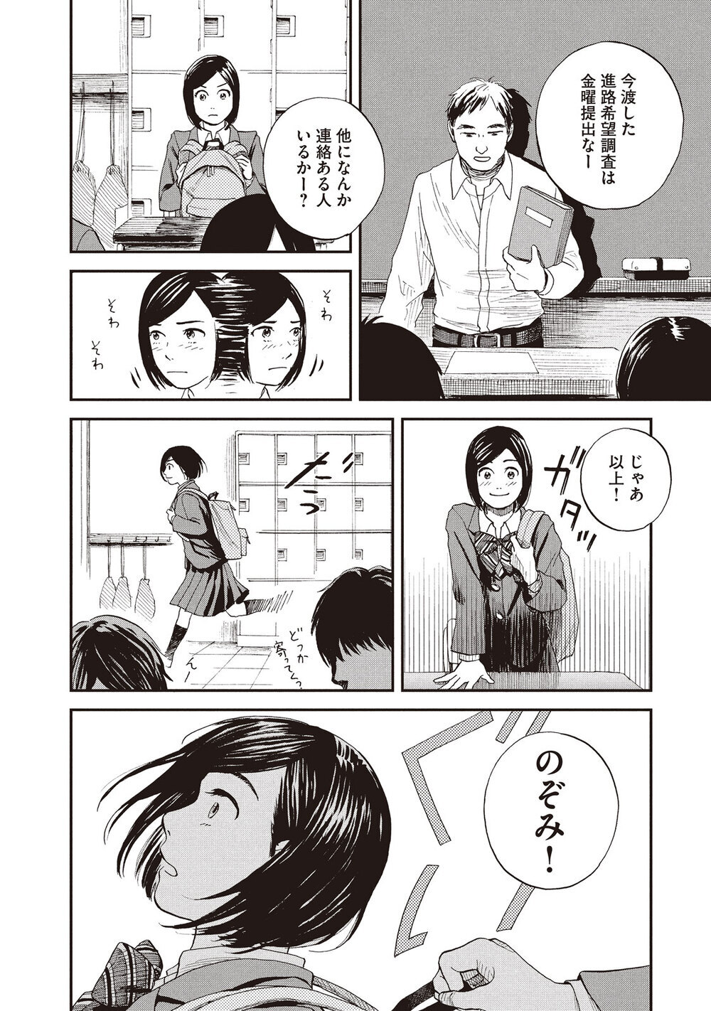 少女にだけ聞こえる、海からの囁き「フジツボ」『飼育少女 第2話』