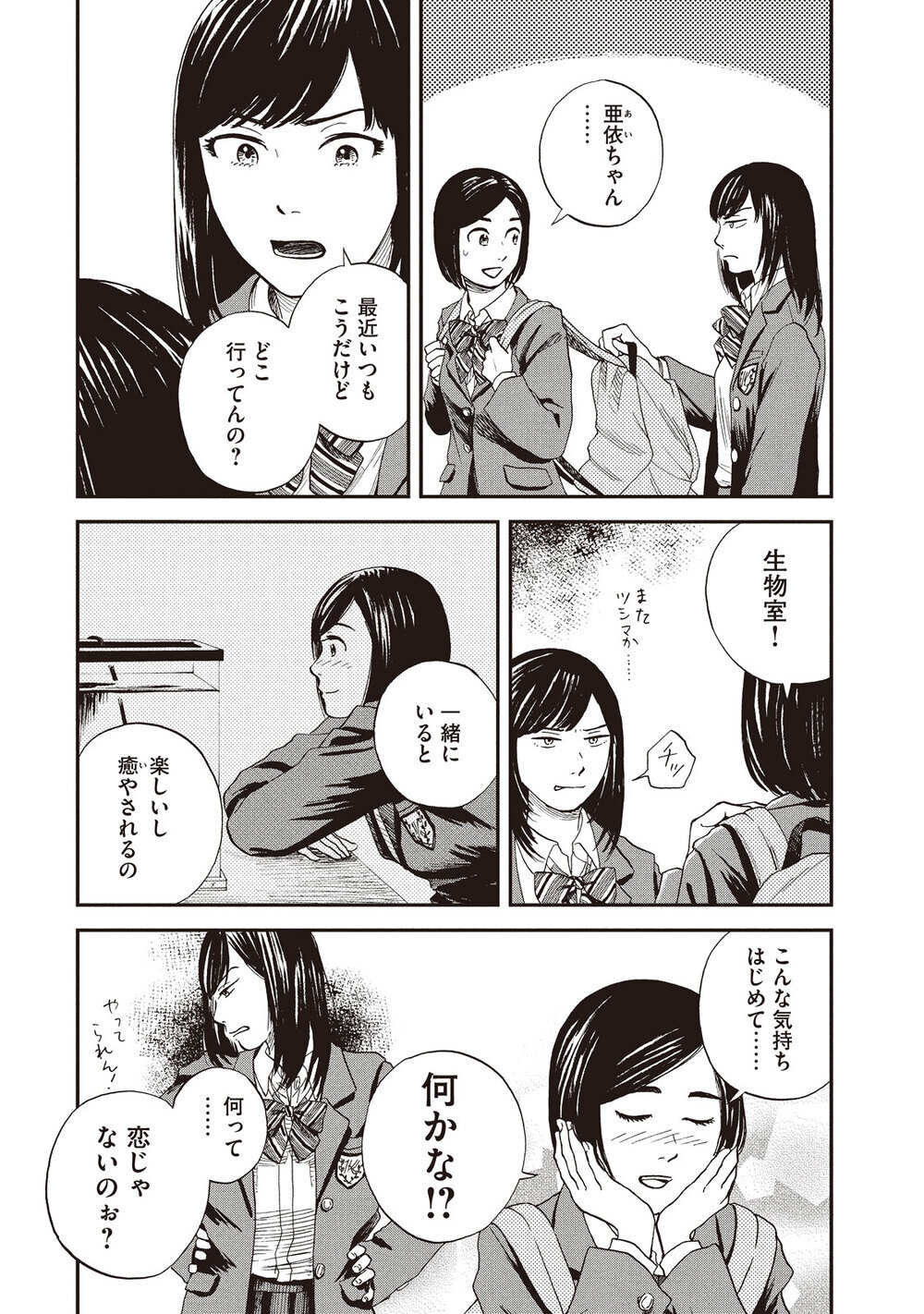 少女にだけ聞こえる、海からの囁き「フジツボ」『飼育少女 第2話』