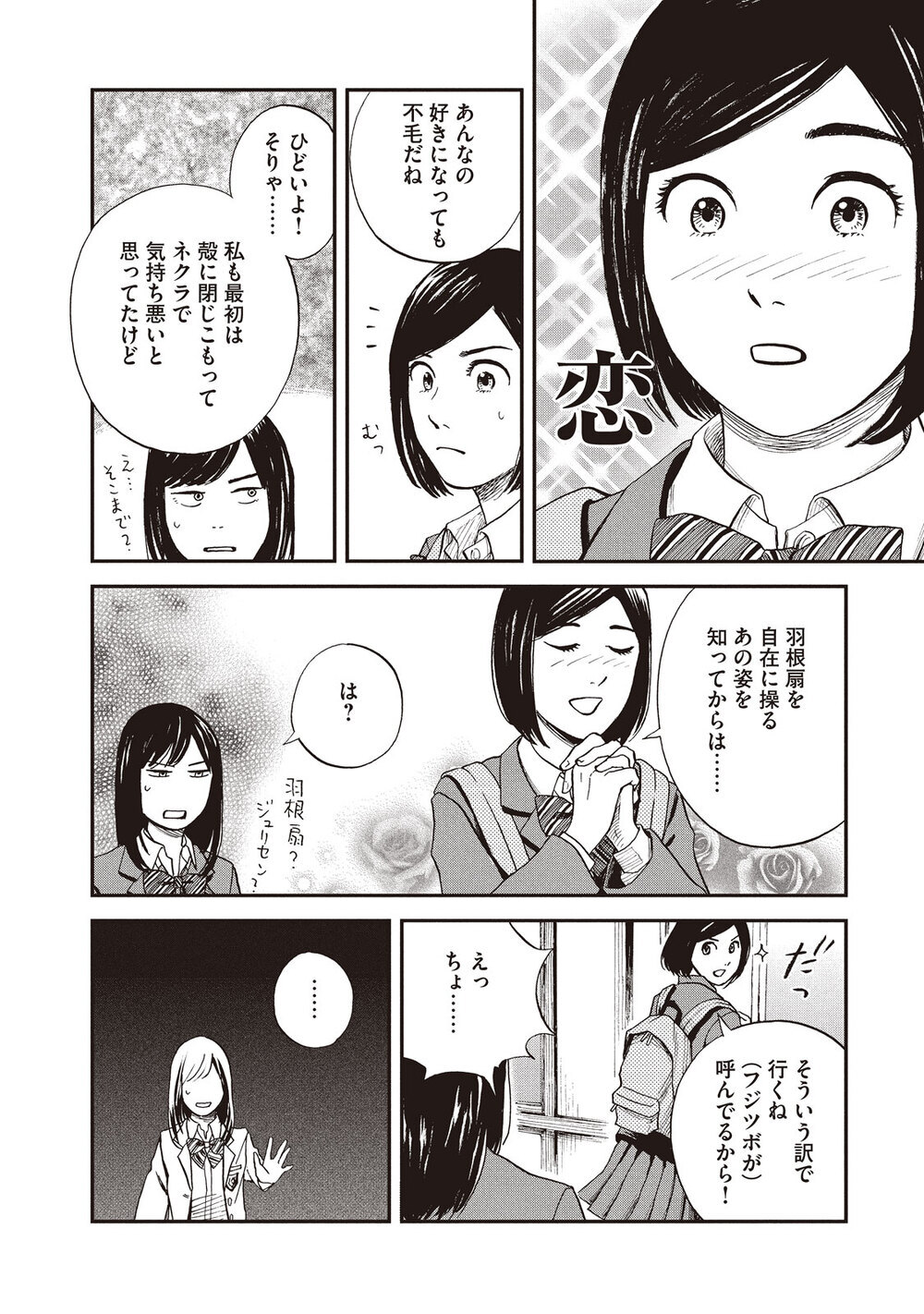 少女にだけ聞こえる、海からの囁き「フジツボ」『飼育少女 第2話』