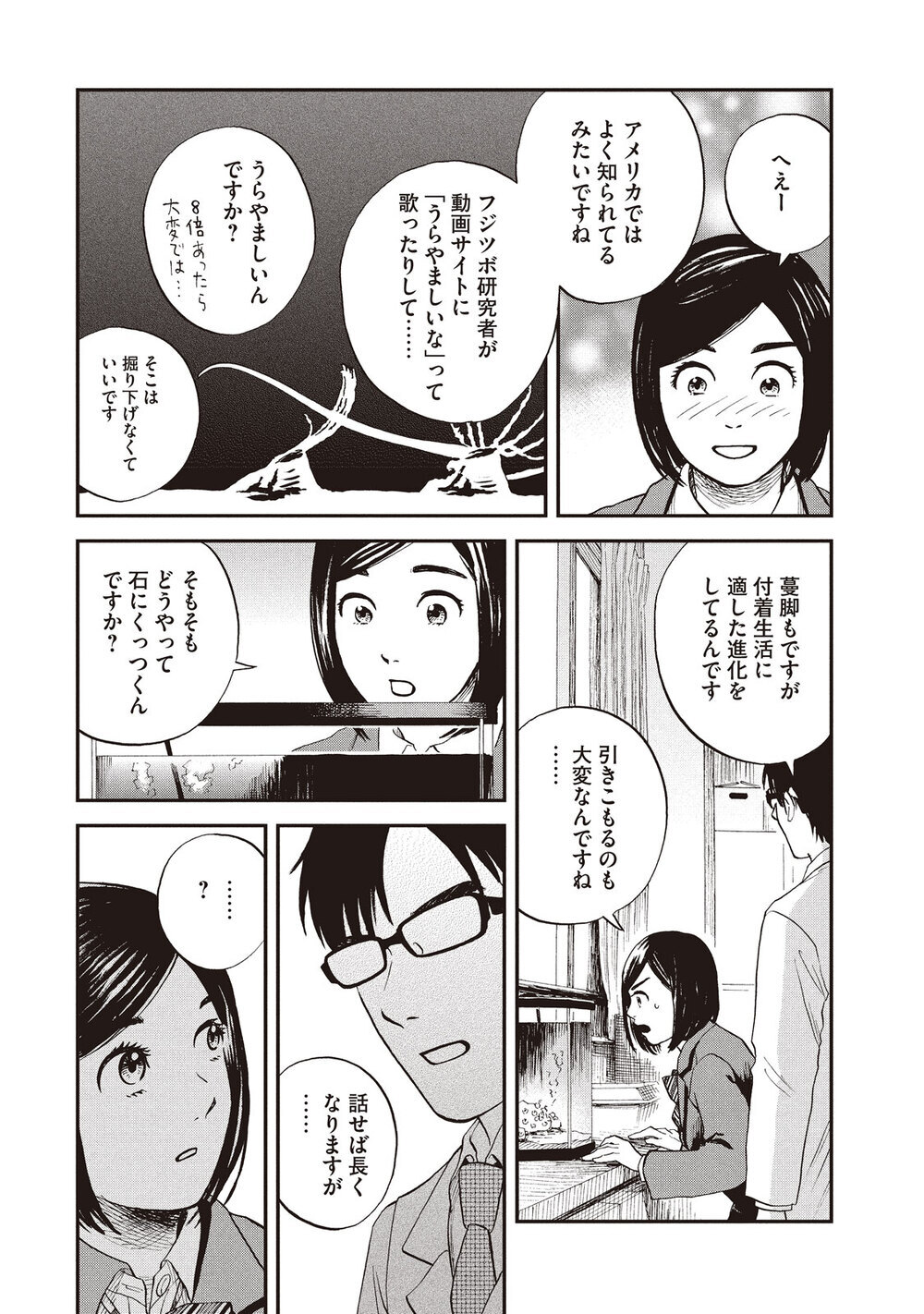 少女にだけ聞こえる、海からの囁き「フジツボ」『飼育少女 第2話』