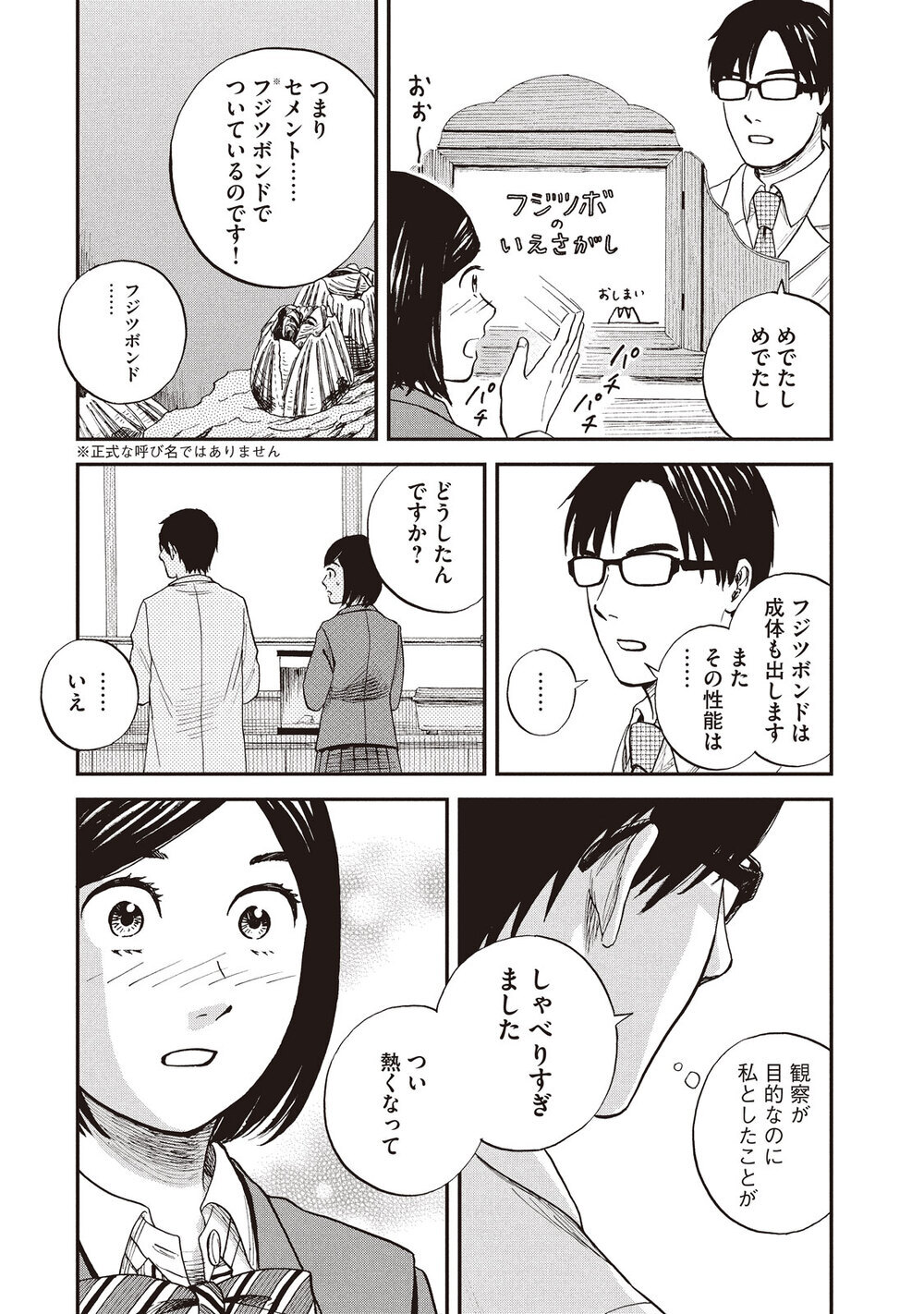 少女にだけ聞こえる、海からの囁き「フジツボ」『飼育少女 第2話』