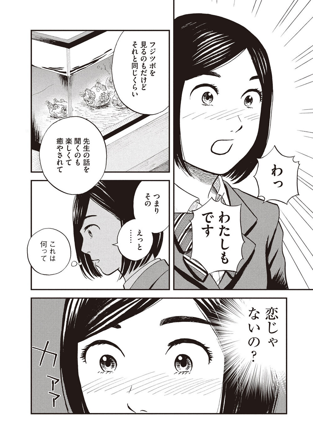 少女にだけ聞こえる、海からの囁き「フジツボ」『飼育少女 第2話』