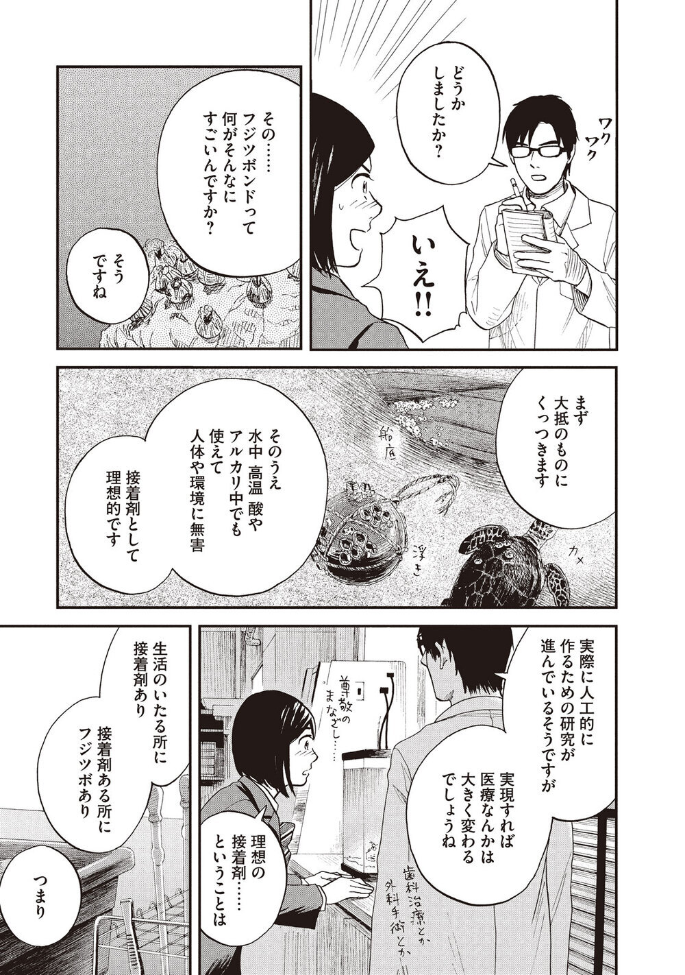 少女にだけ聞こえる、海からの囁き「フジツボ」『飼育少女 第2話』